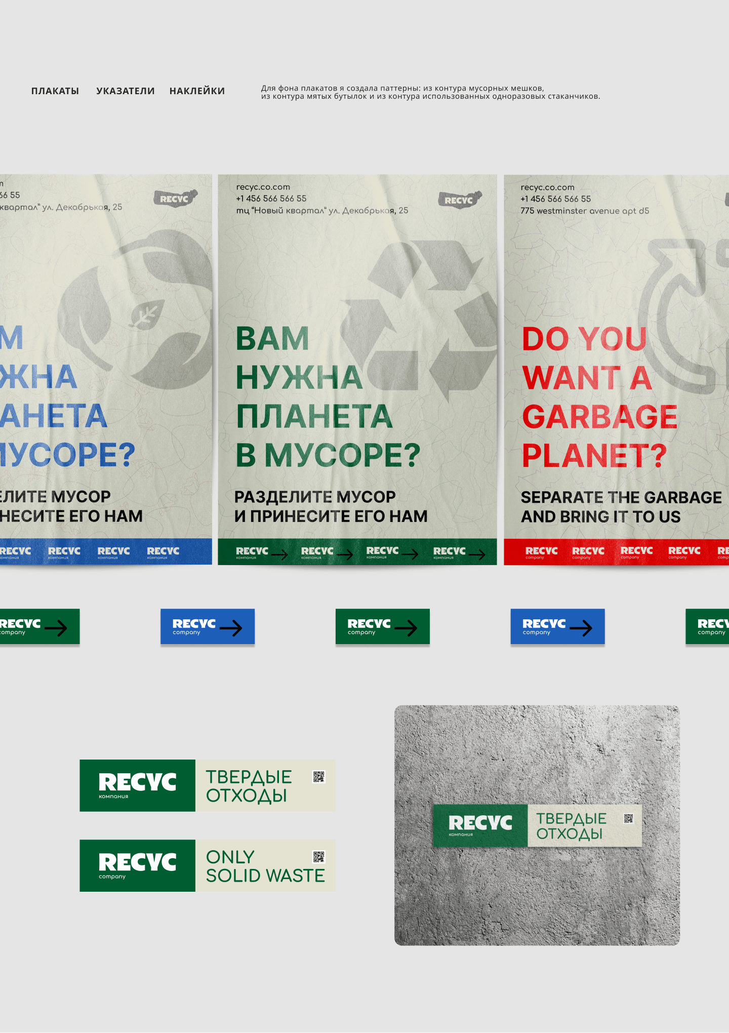 Recyc | web. & branding — Изображение №6 — Интерфейсы, Брендинг на Dprofile