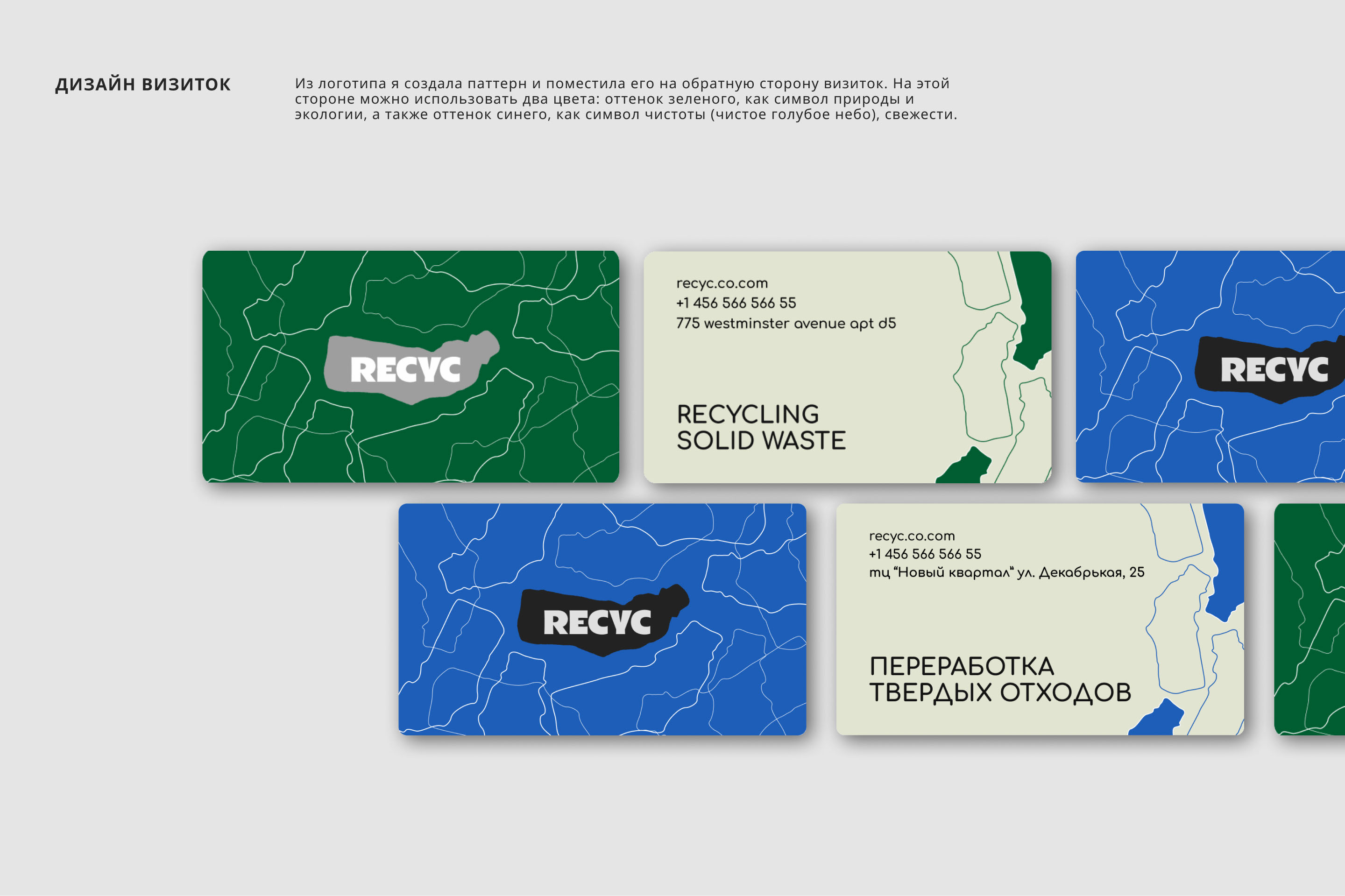 Recyc | web. & branding — Изображение №4 — Интерфейсы, Брендинг на Dprofile