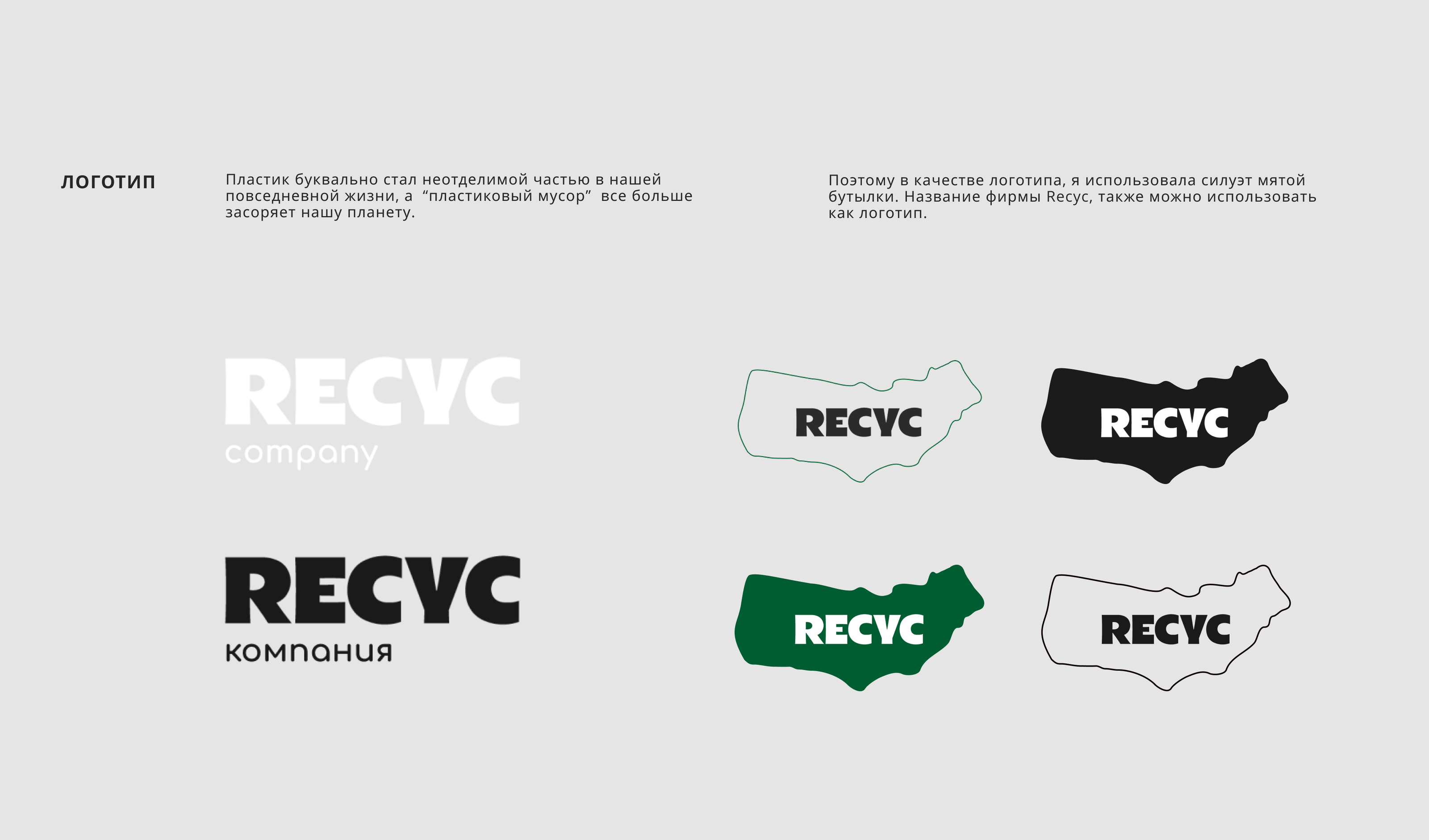 Recyc | web. & branding — Изображение №2 — Интерфейсы, Брендинг на Dprofile