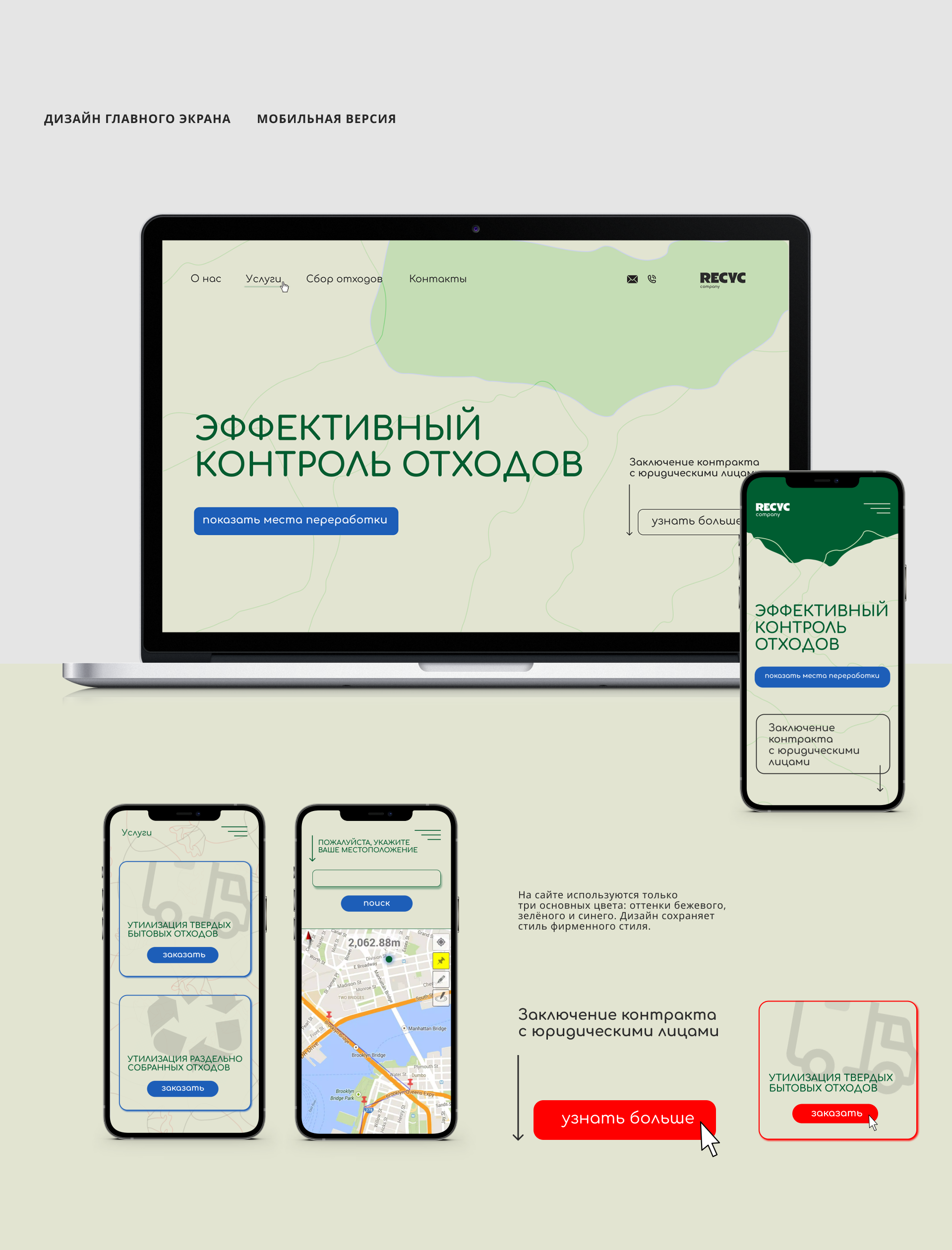 Recyc | web. & branding — Изображение №9 — Интерфейсы, Брендинг на Dprofile