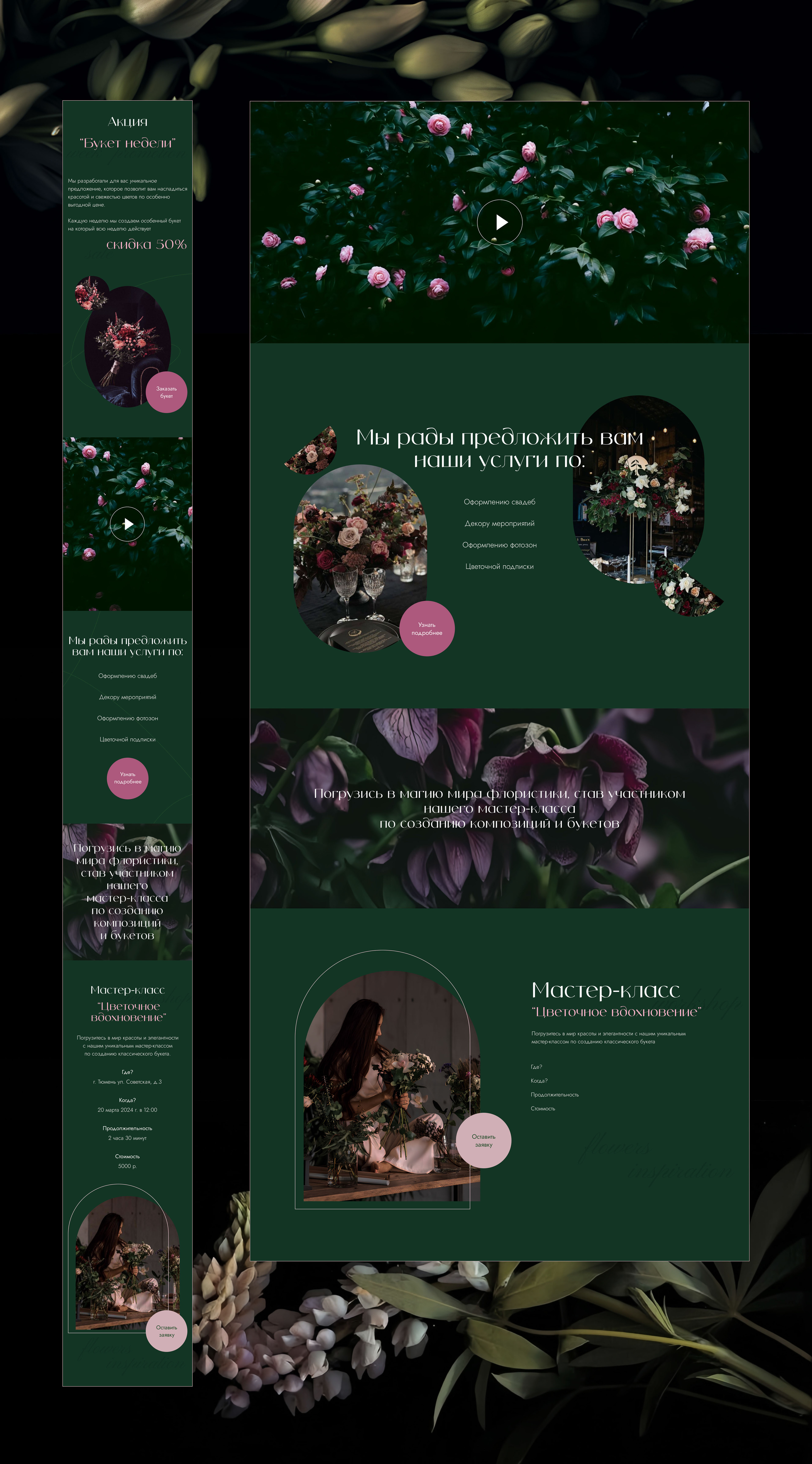 Home de Fleur — Изображение №9 — Интерфейсы на Dprofile