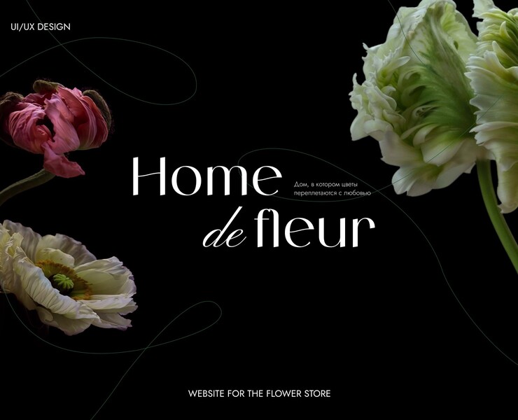 Home de Fleur на Dprofile