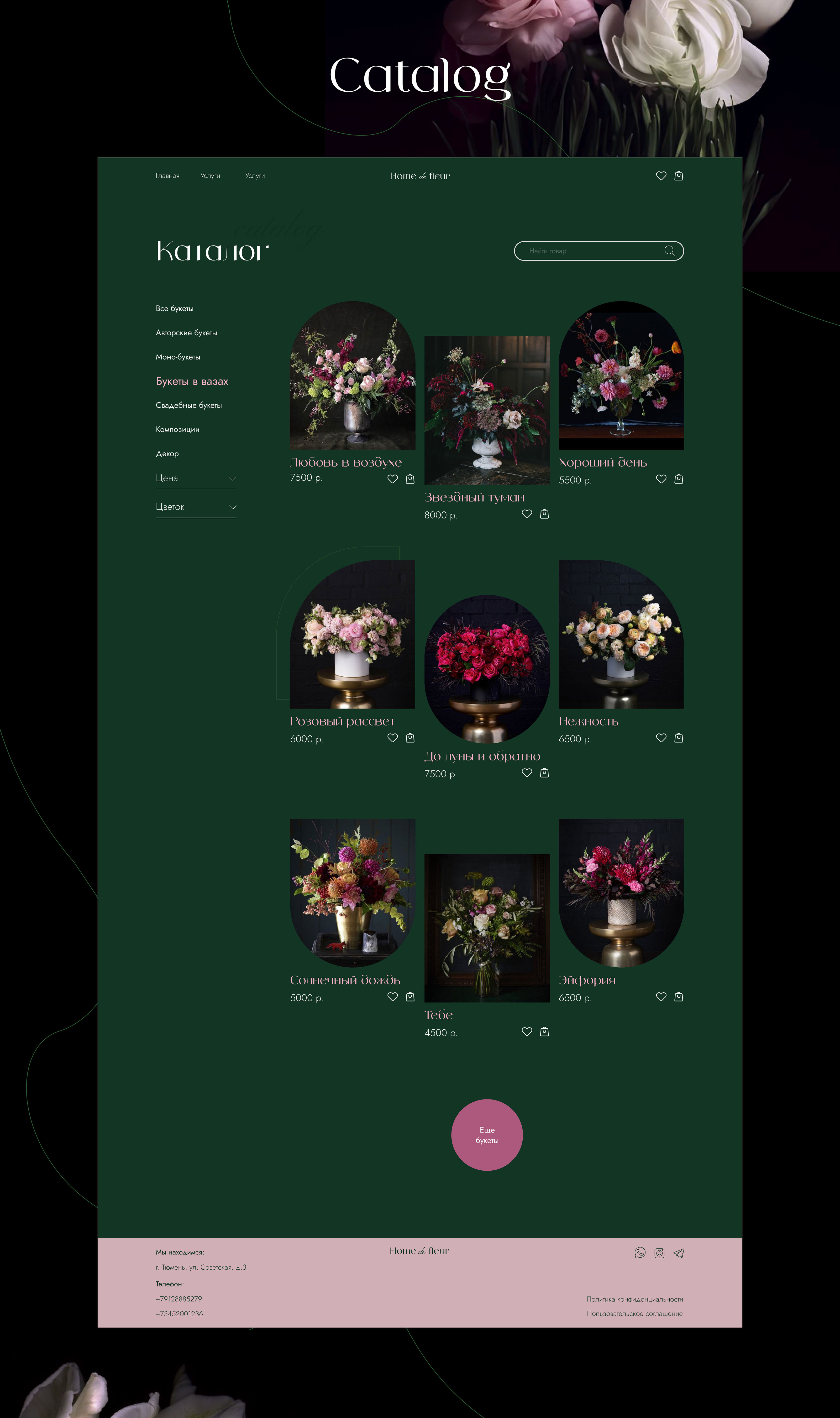 Home de Fleur — Изображение №11 — Интерфейсы на Dprofile
