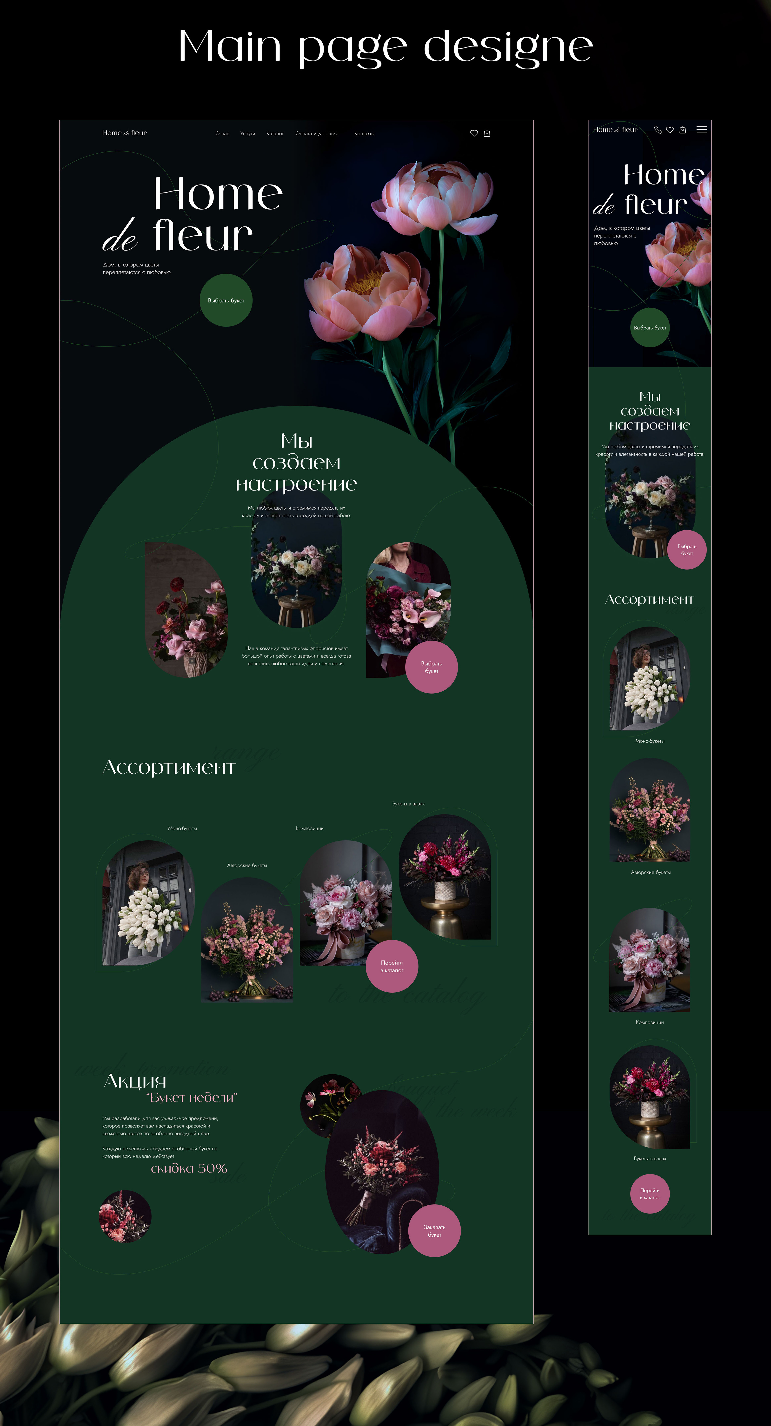 Home de Fleur — Изображение №8 — Интерфейсы на Dprofile