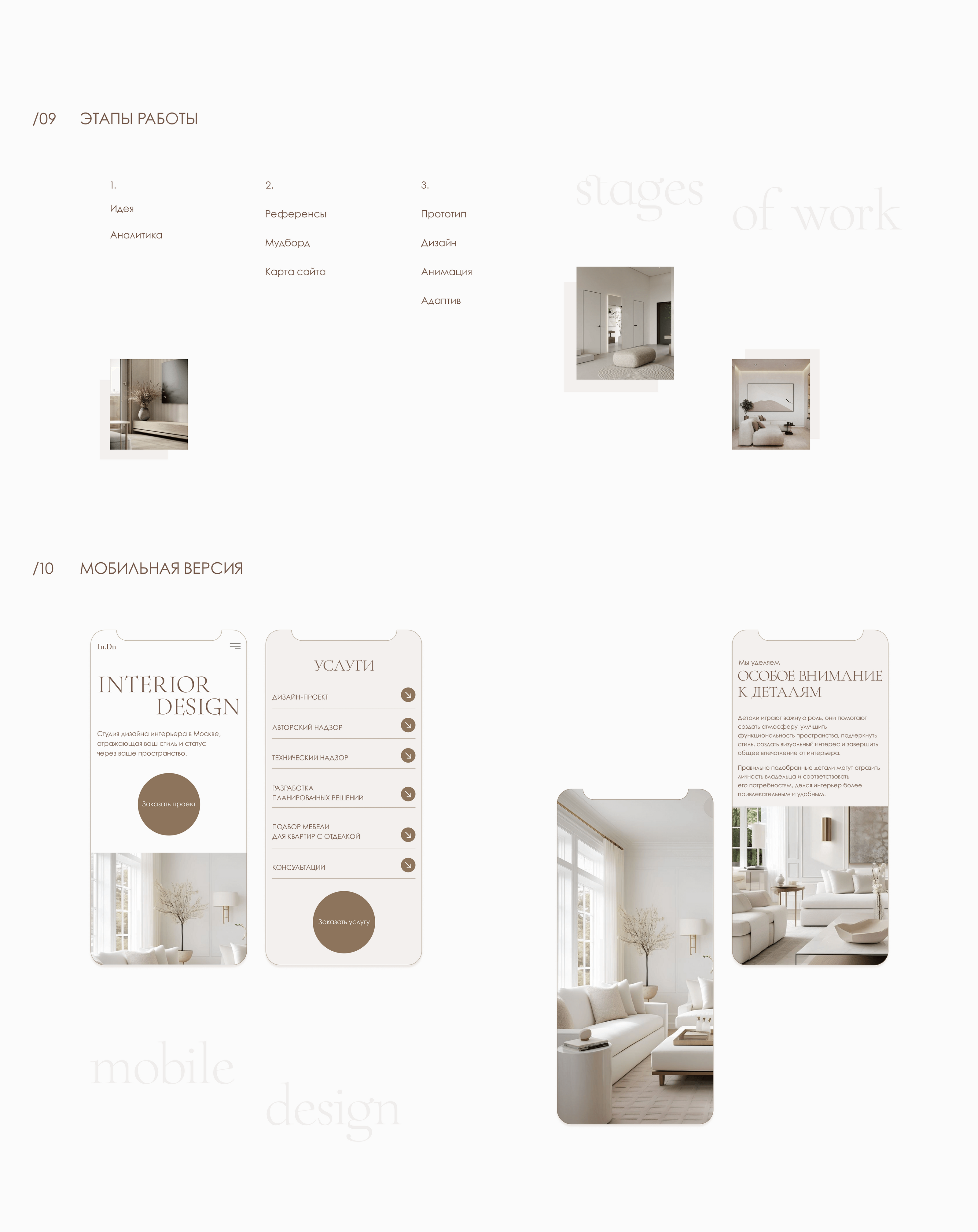 Website/InteriorDesign/Сайт для студии дизайн интерьера — Изображение №12 — Интерфейсы на Dprofile