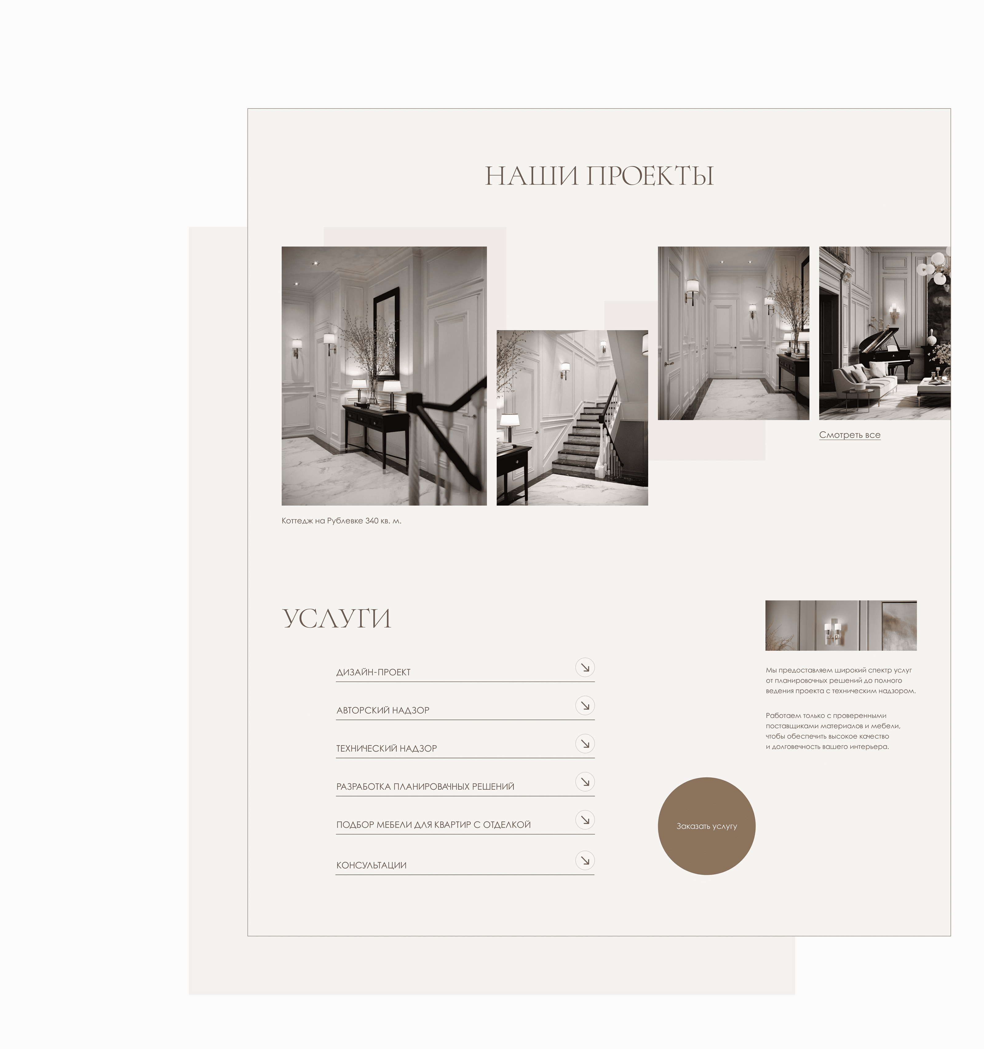 Website/InteriorDesign/Сайт для студии дизайн интерьера — Изображение №8 — Интерфейсы на Dprofile