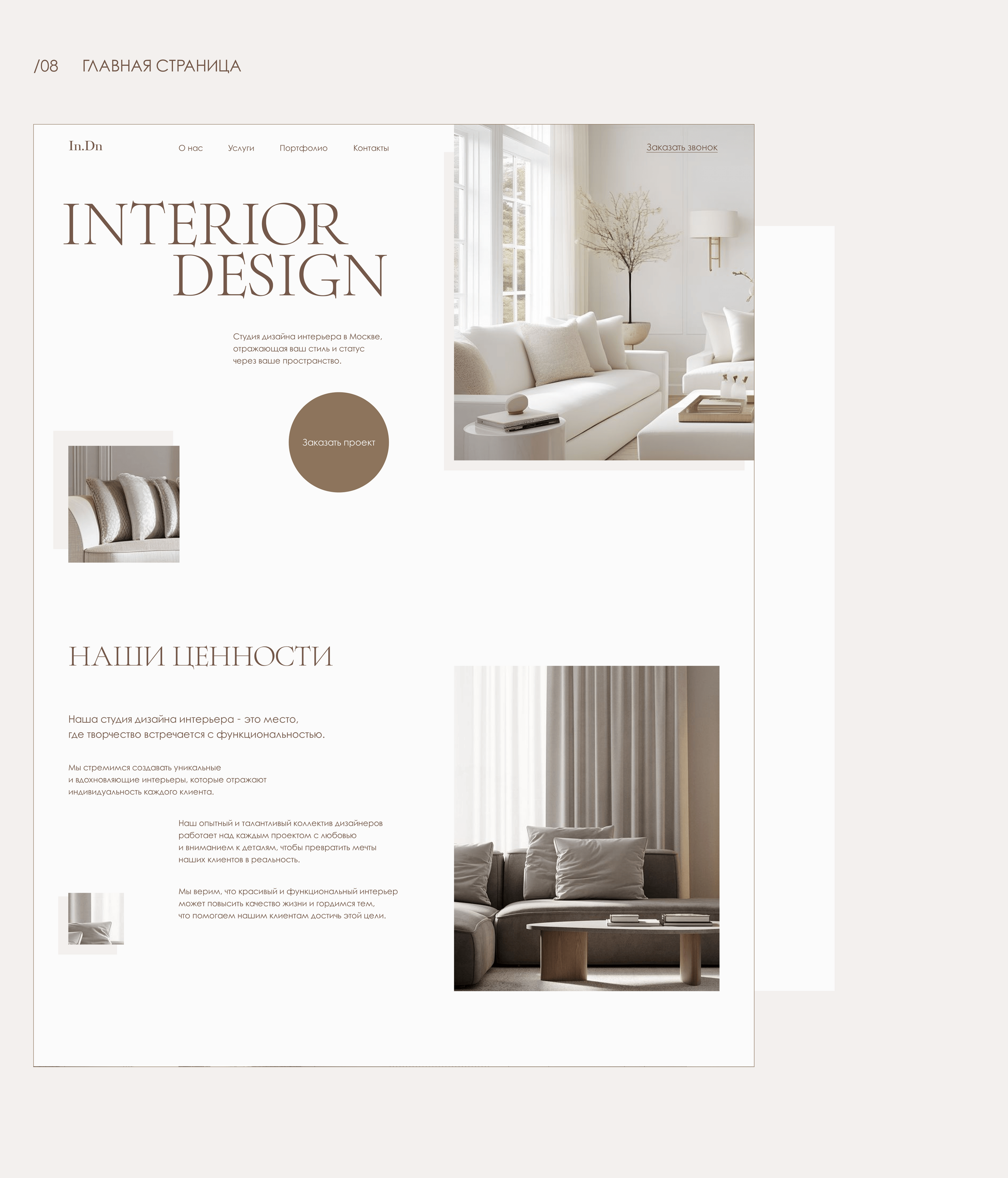 Website/InteriorDesign/Сайт для студии дизайн интерьера — Изображение №6 — Интерфейсы на Dprofile