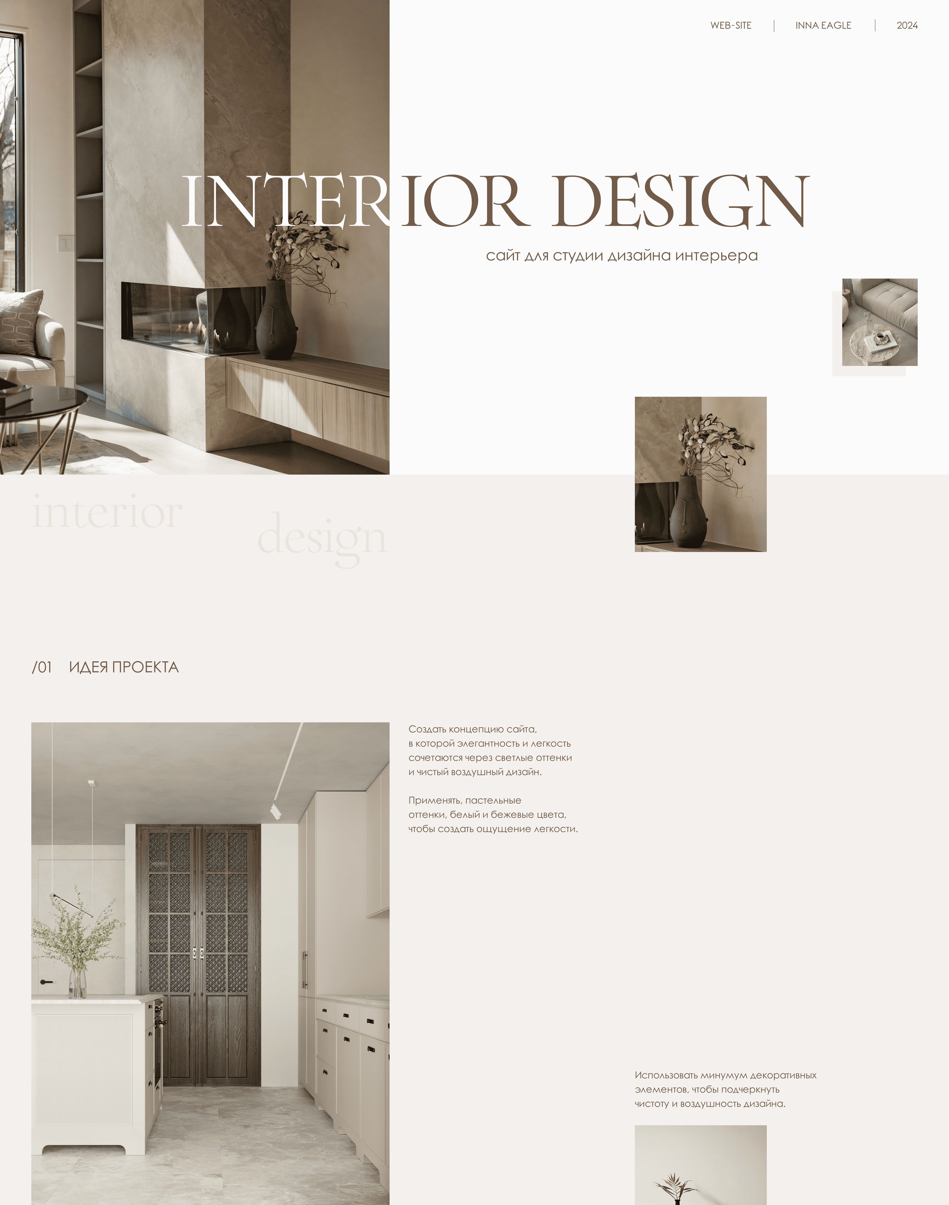 Website/InteriorDesign/Сайт для студии дизайн интерьера — Изображение №1 — Интерфейсы на Dprofile