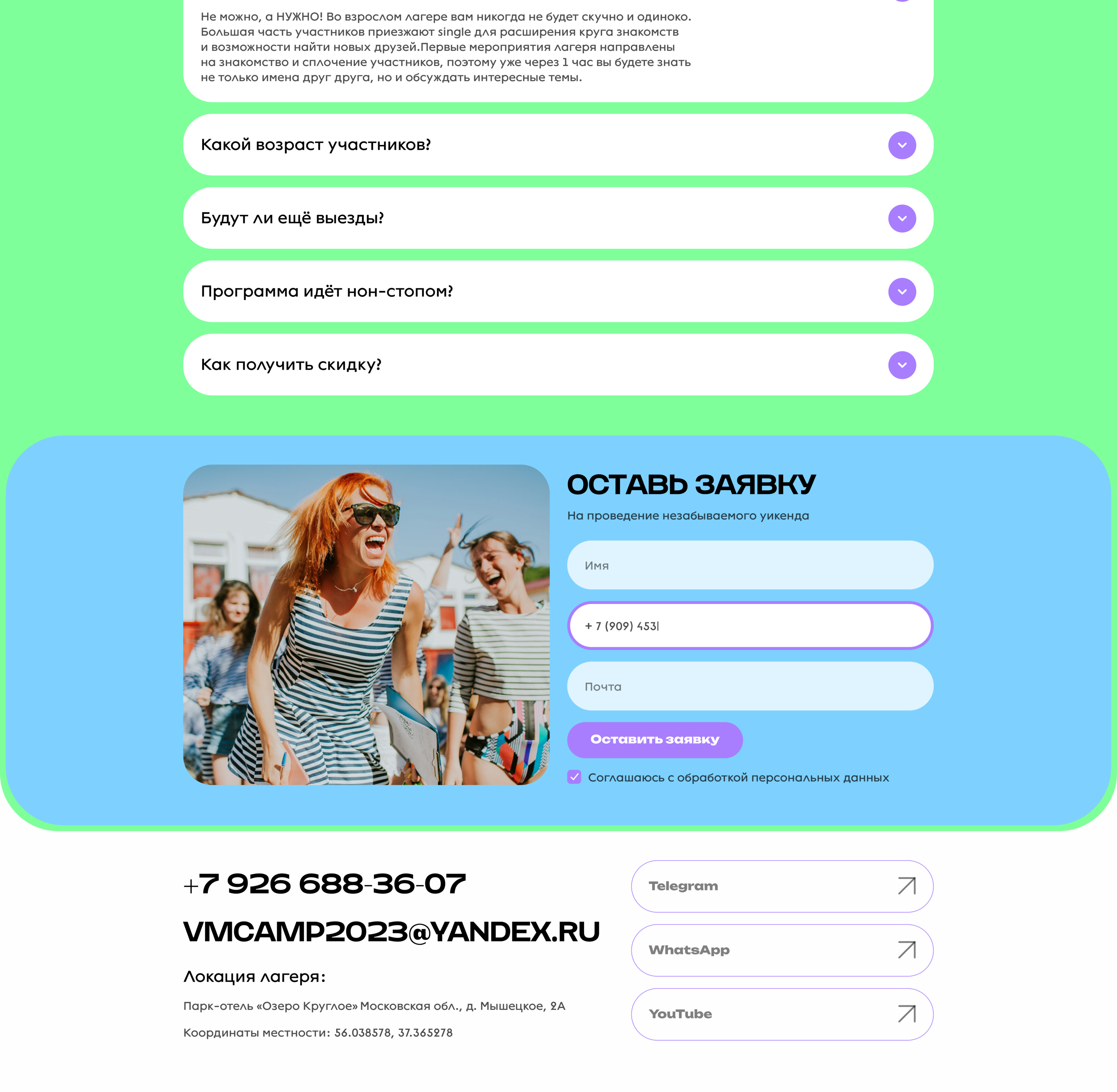 Landing page | Лагерь для взрослых | Camp• — Изображение №6 — Интерфейсы на Dprofile