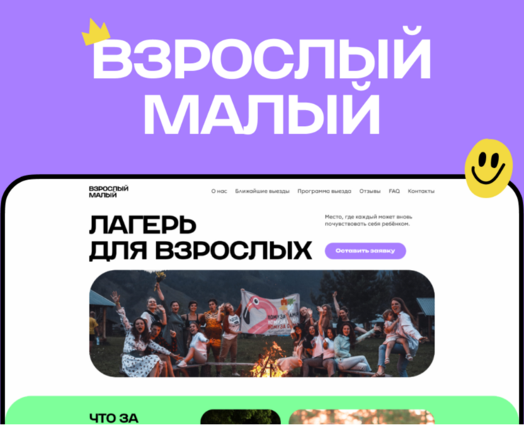 Landing page | Лагерь для взрослых | Camp• — Интерфейсы на Dprofile