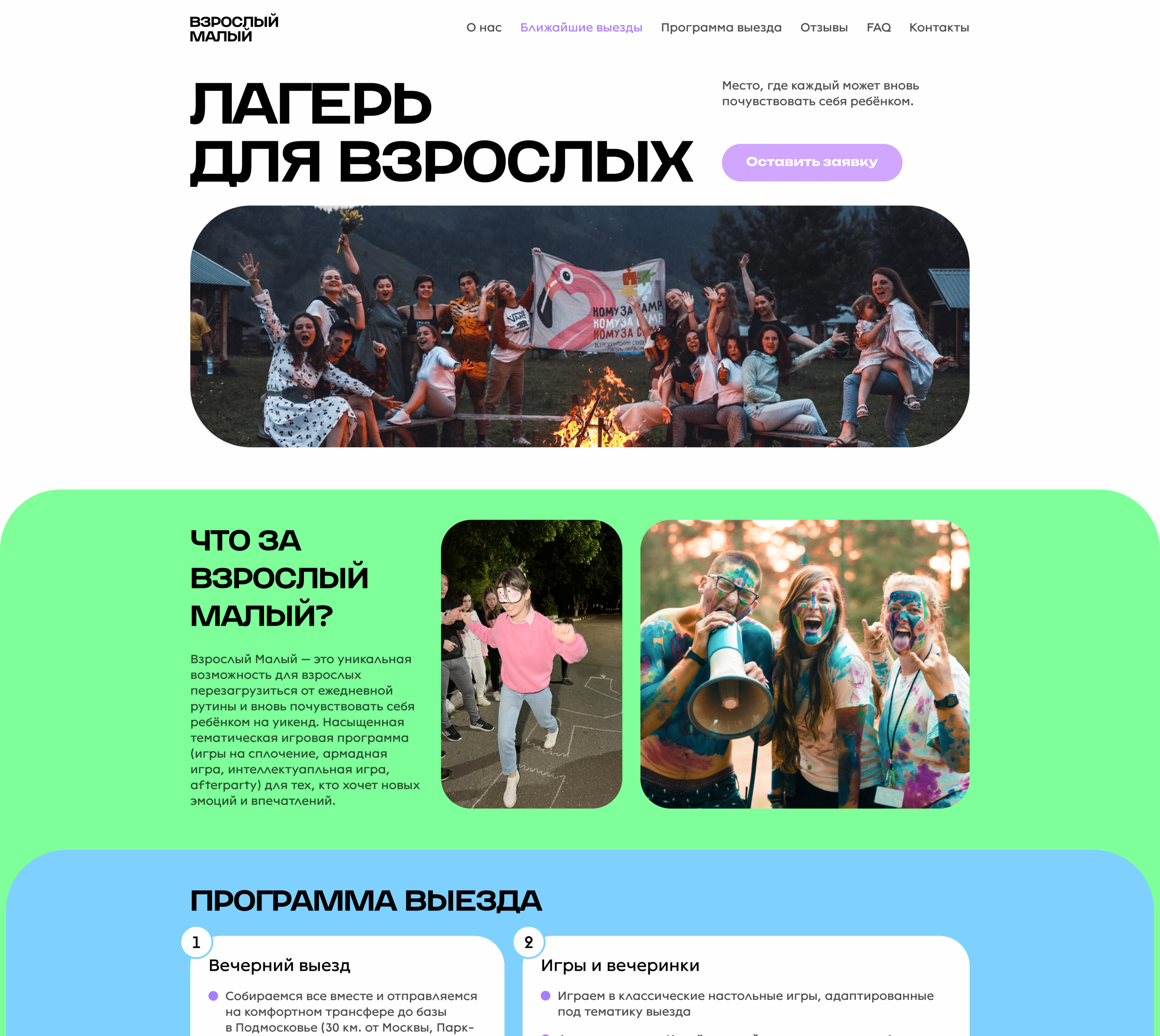 Landing page | Лагерь для взрослых | Camp• — Изображение №3 — Интерфейсы на Dprofile