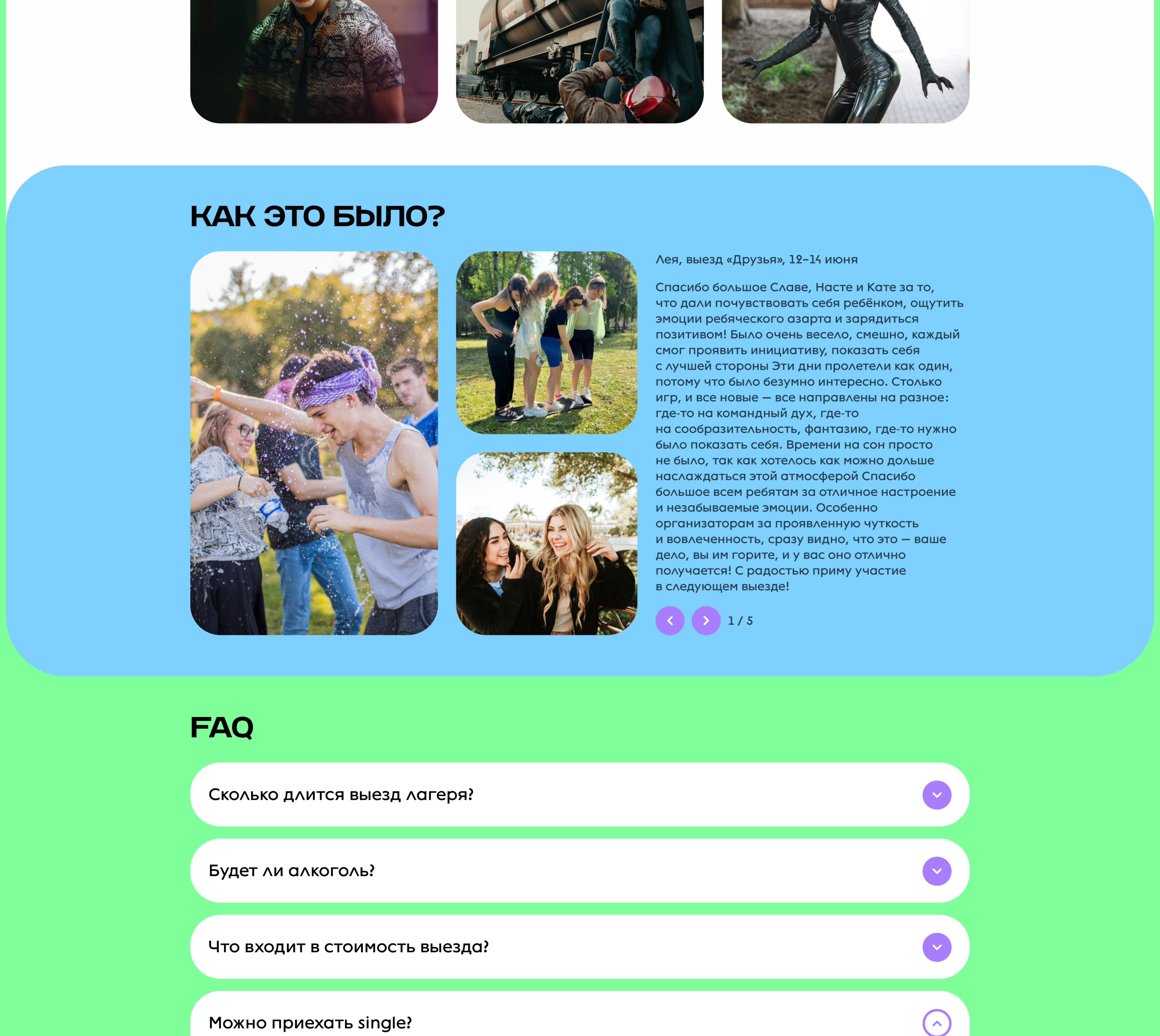 Landing page | Лагерь для взрослых | Camp• — Изображение №5 — Интерфейсы на Dprofile