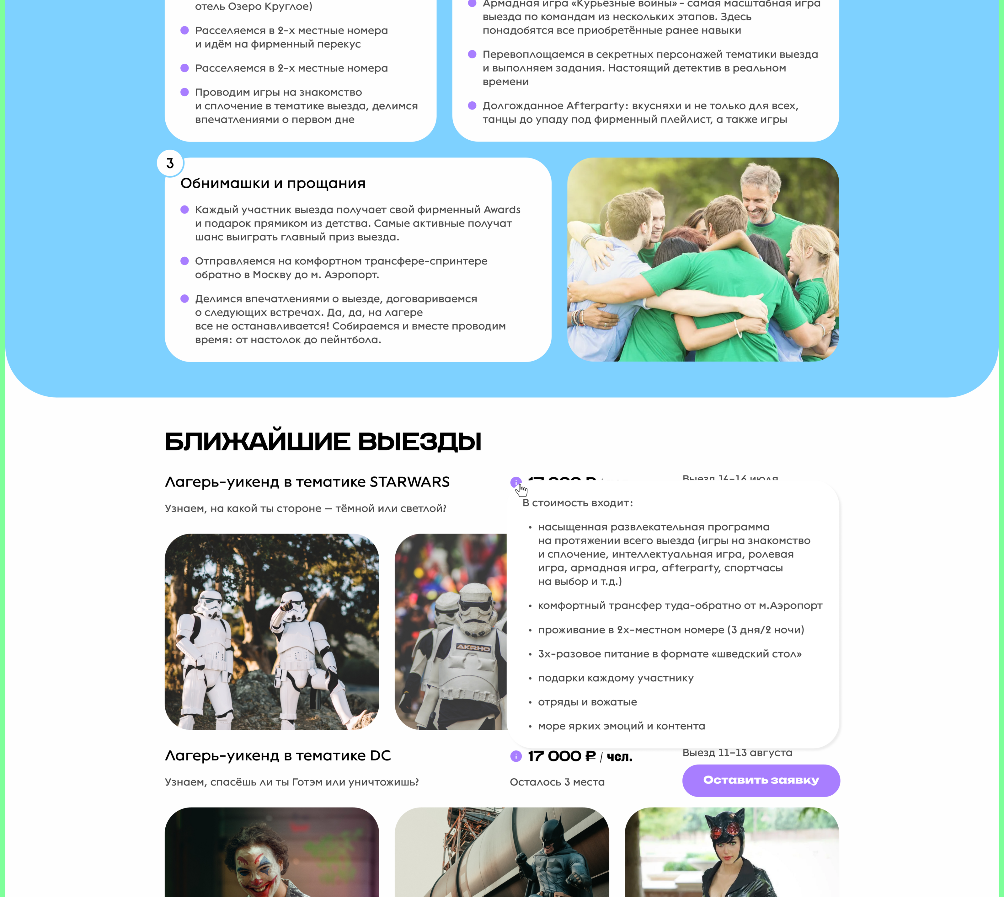 Landing page | Лагерь для взрослых | Camp• — Изображение №4 — Интерфейсы на Dprofile