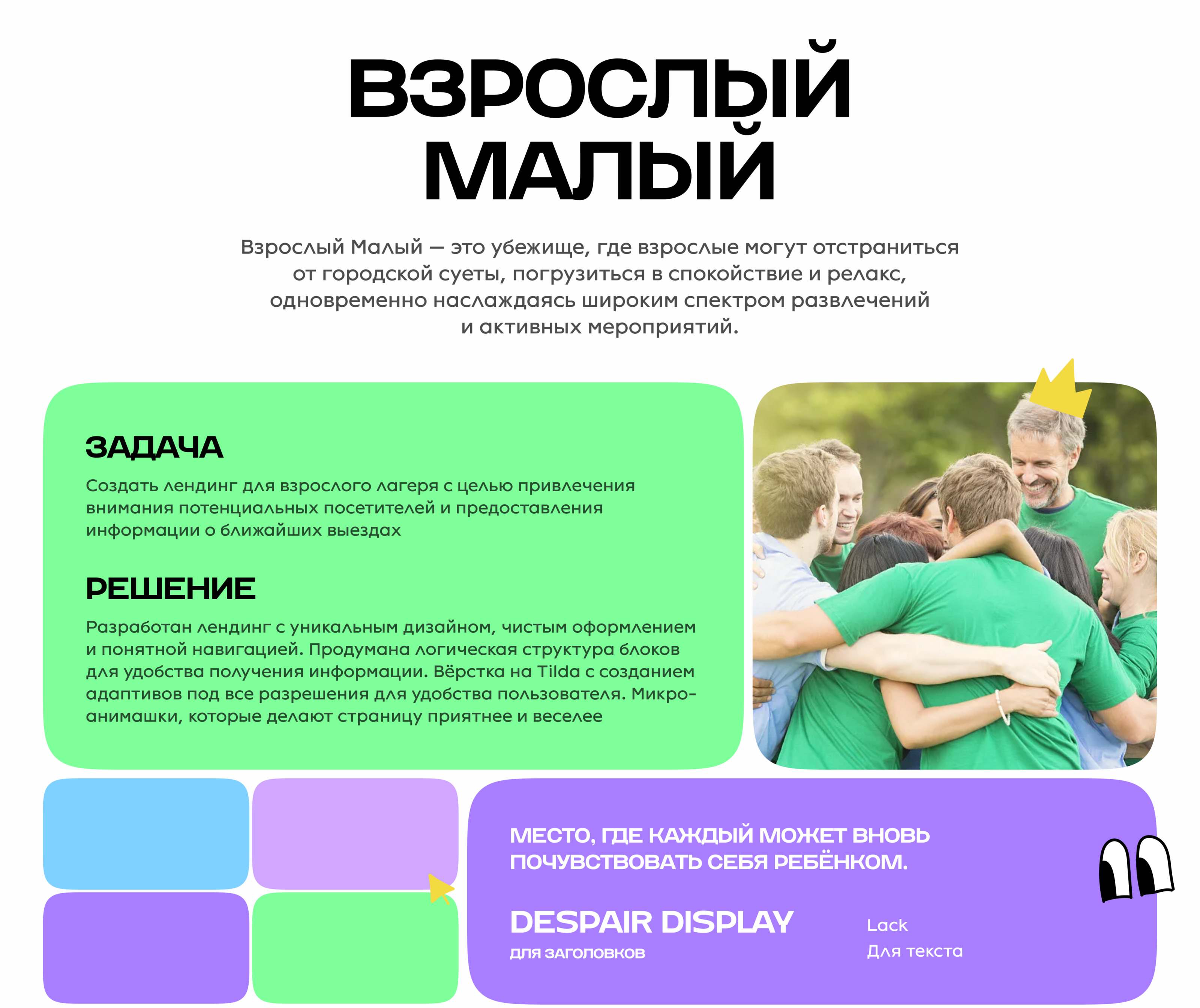 Landing page | Лагерь для взрослых | Camp• — Изображение №1 — Интерфейсы на Dprofile