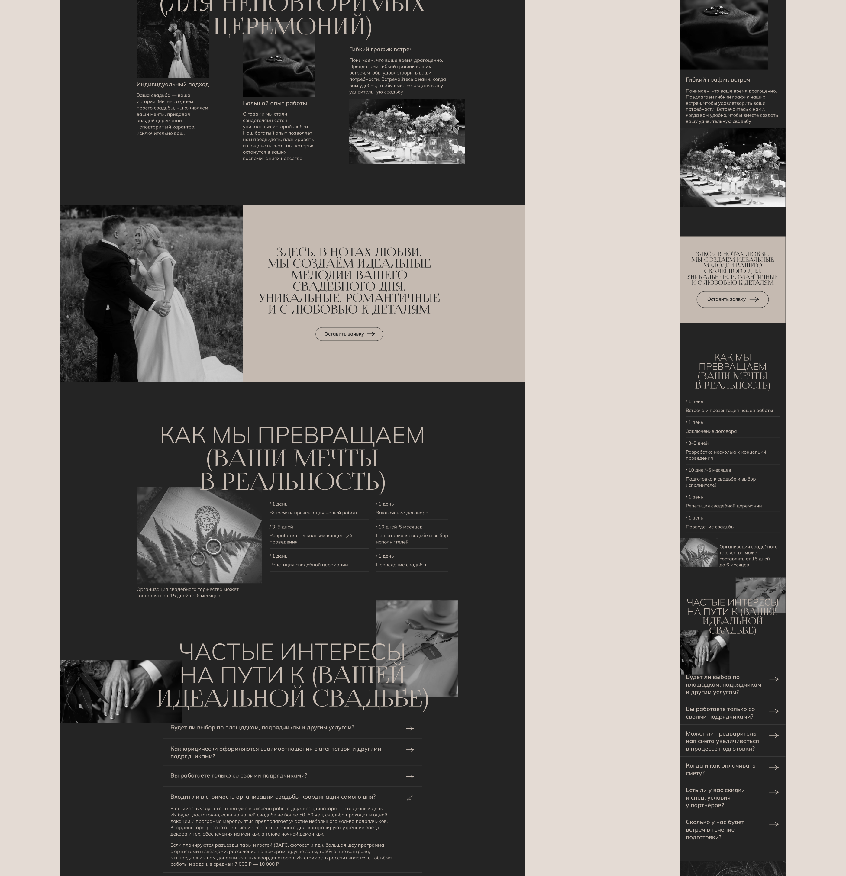 Website for wedding agency | UX/UI — Изображение №7 — Интерфейсы, Анимация на Dprofile