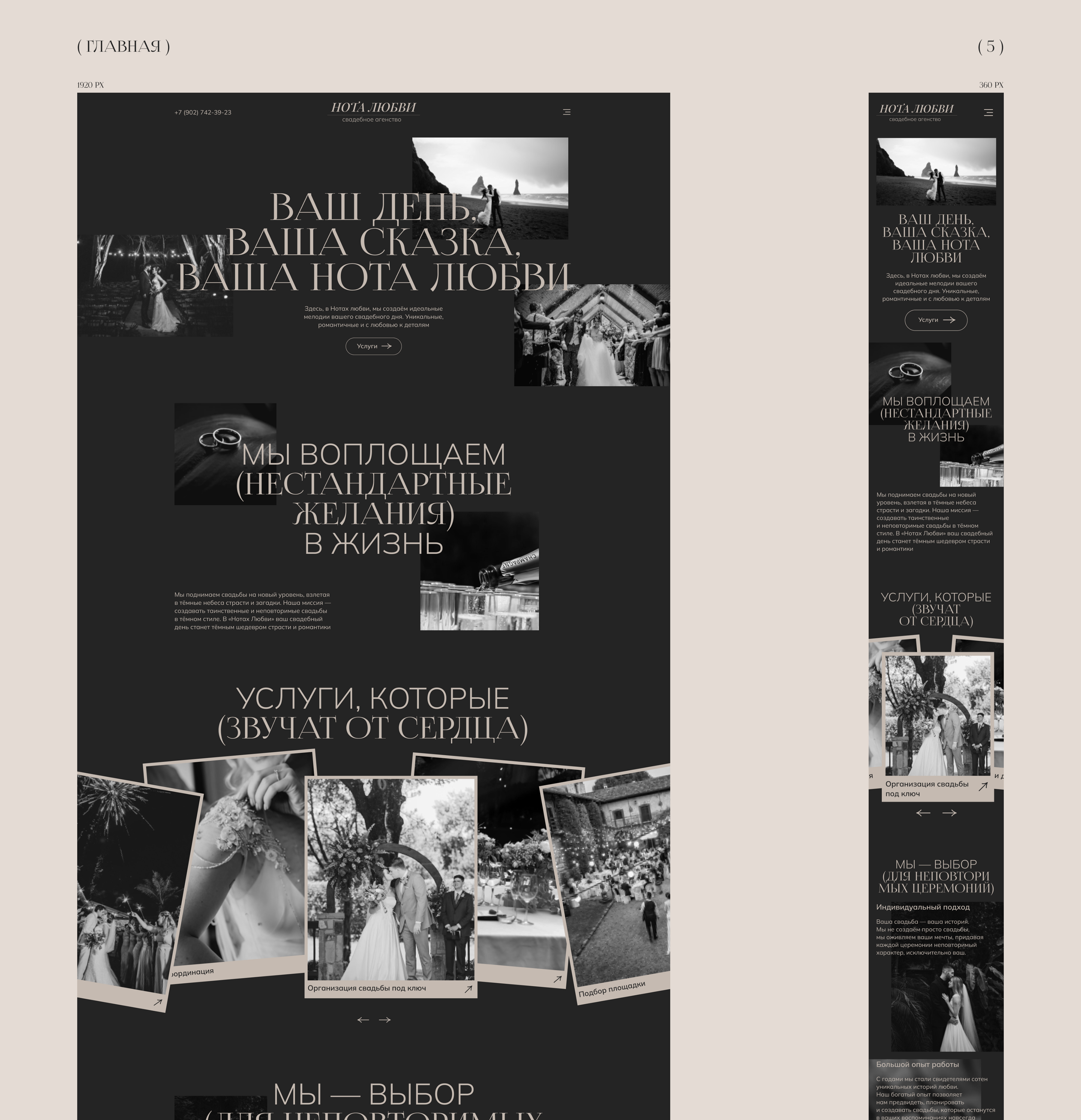 Website for wedding agency | UX/UI — Изображение №6 — Интерфейсы, Анимация на Dprofile