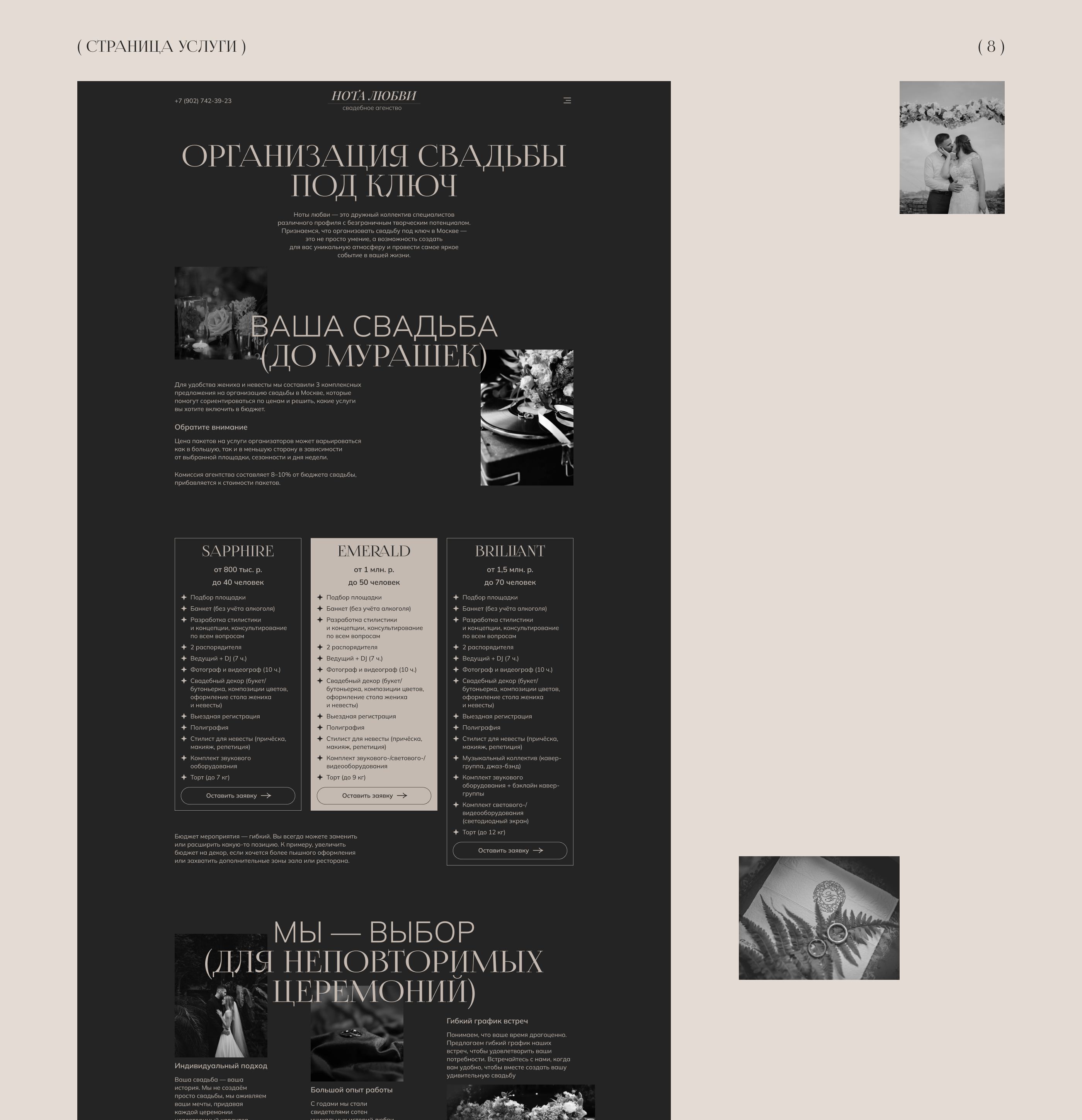 Website for wedding agency | UX/UI — Изображение №10 — Интерфейсы, Анимация на Dprofile