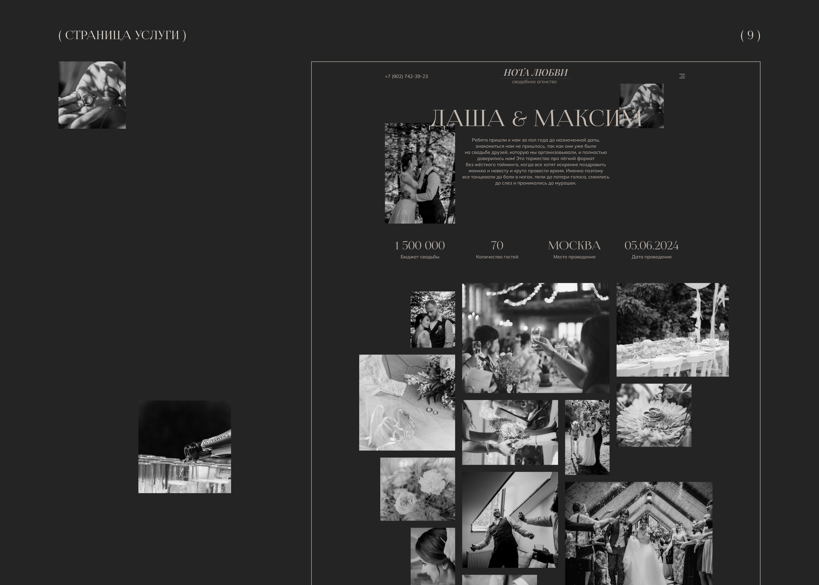 Website for wedding agency | UX/UI — Изображение №12 — Интерфейсы, Анимация на Dprofile