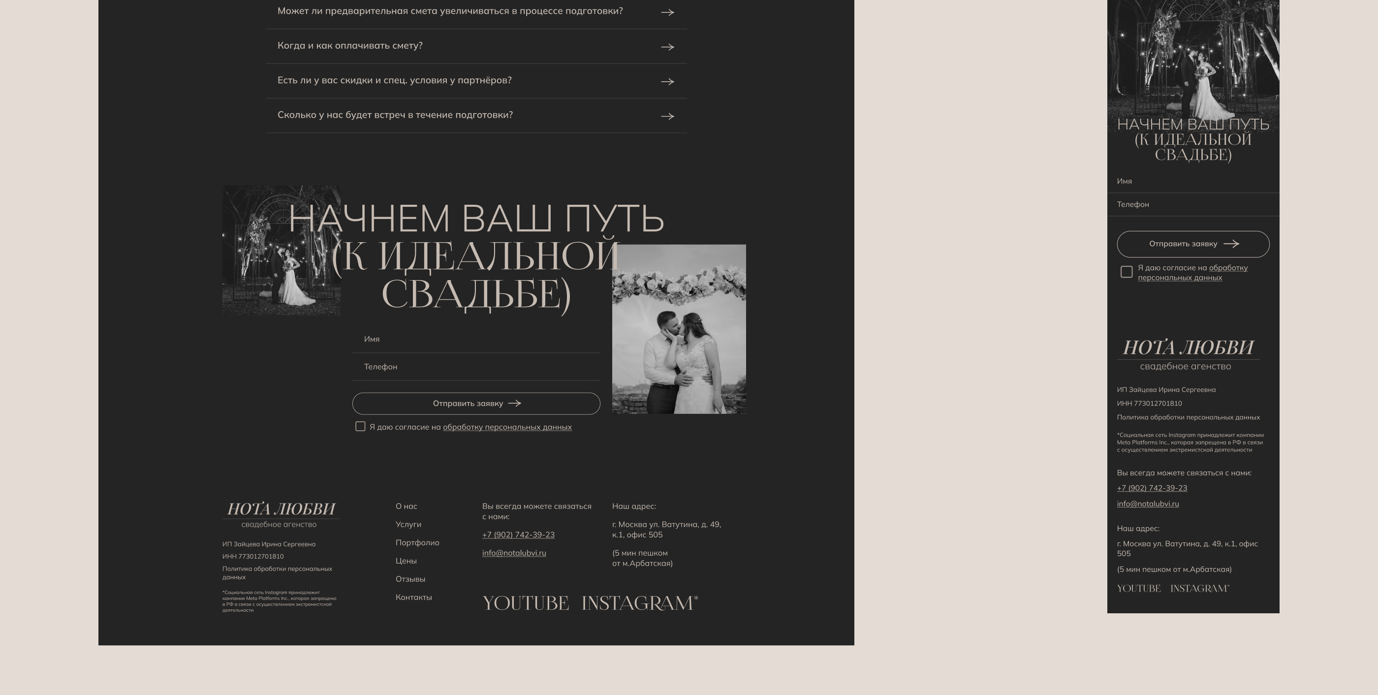 Website for wedding agency | UX/UI — Изображение №8 — Интерфейсы, Анимация на Dprofile