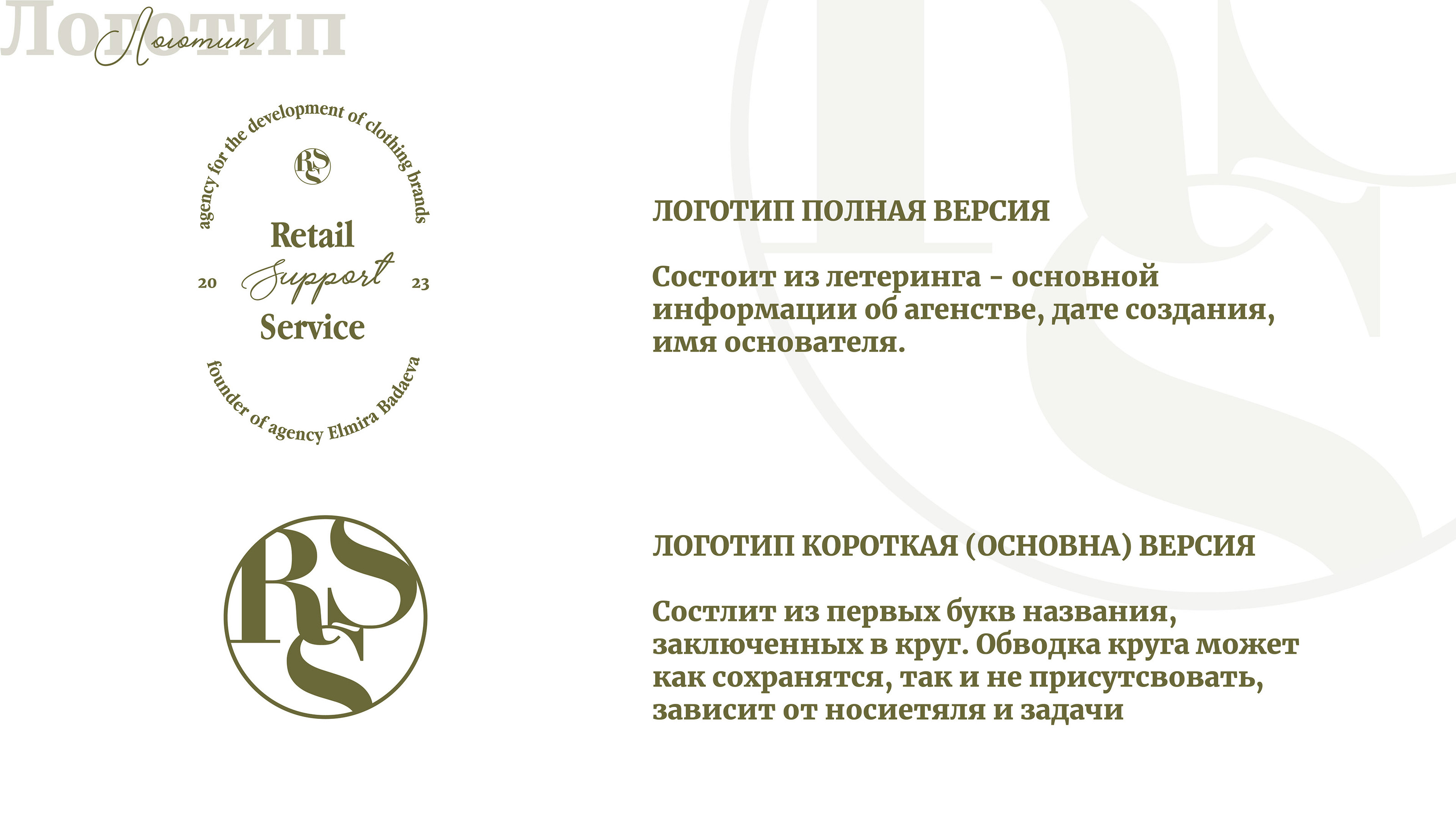 Identity | Retail Support Service — Изображение №2 — Брендинг на Dprofile