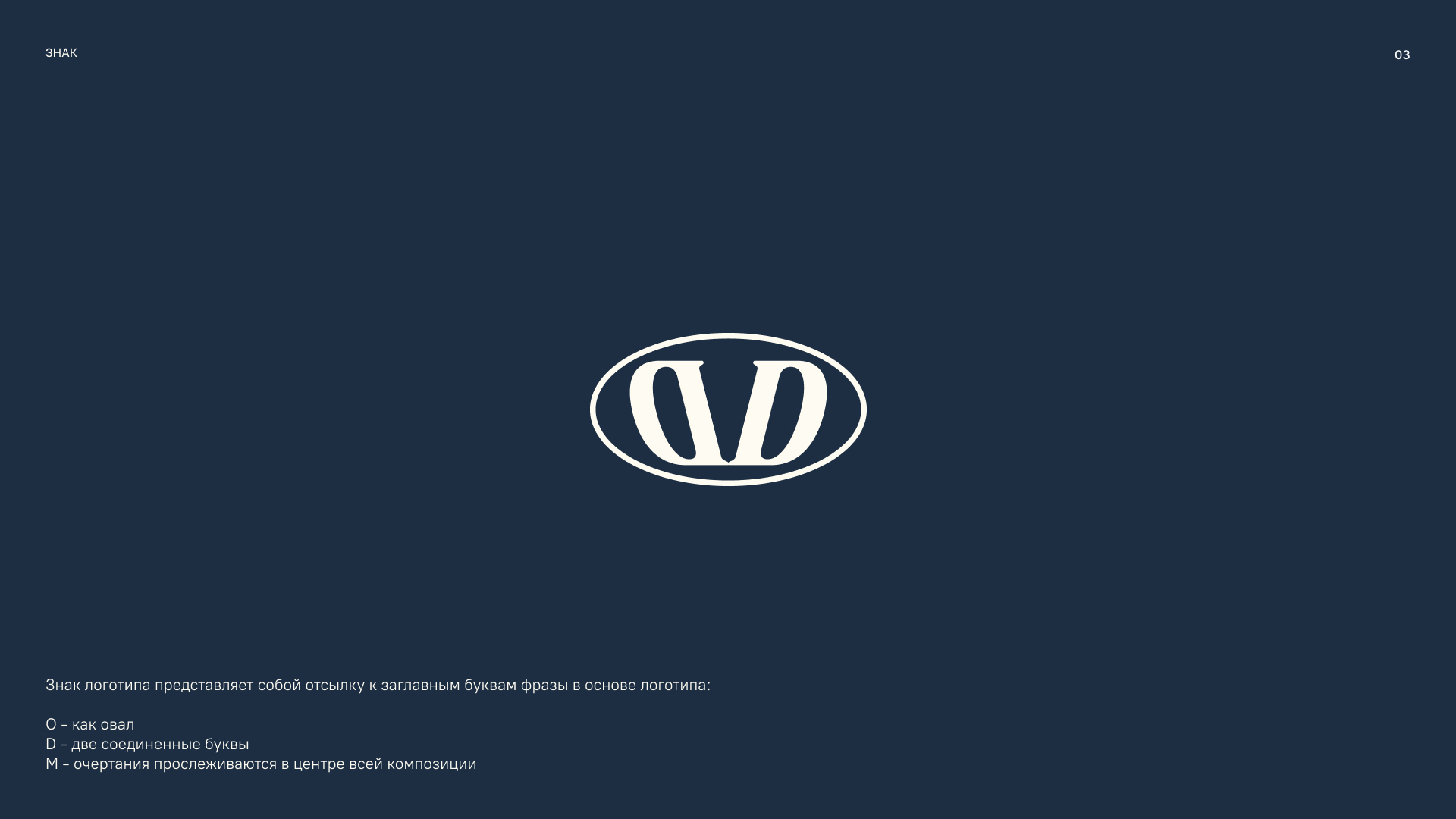 BRANDING IDENTITY | Фирменный стиль бренда ONDEMUV — Изображение №5 — Брендинг на Dprofile