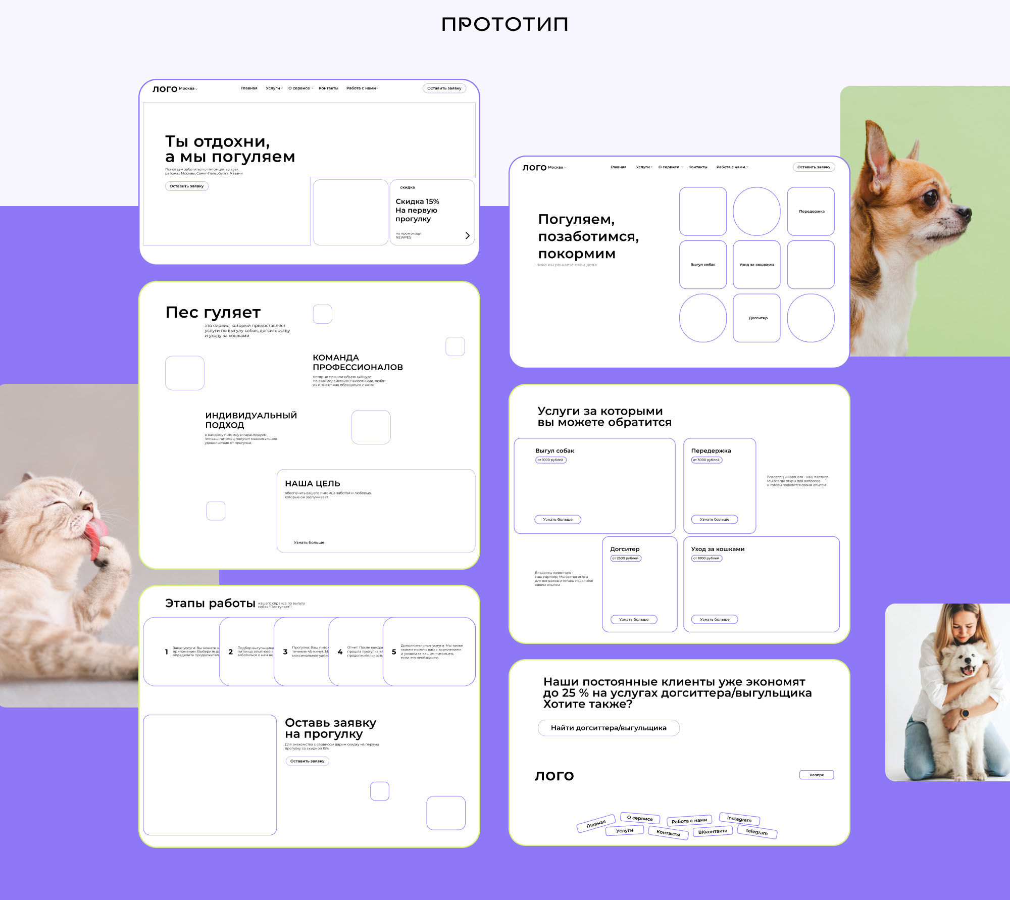 Website - Dog walking service — Изображение №4 — Интерфейсы на Dprofile