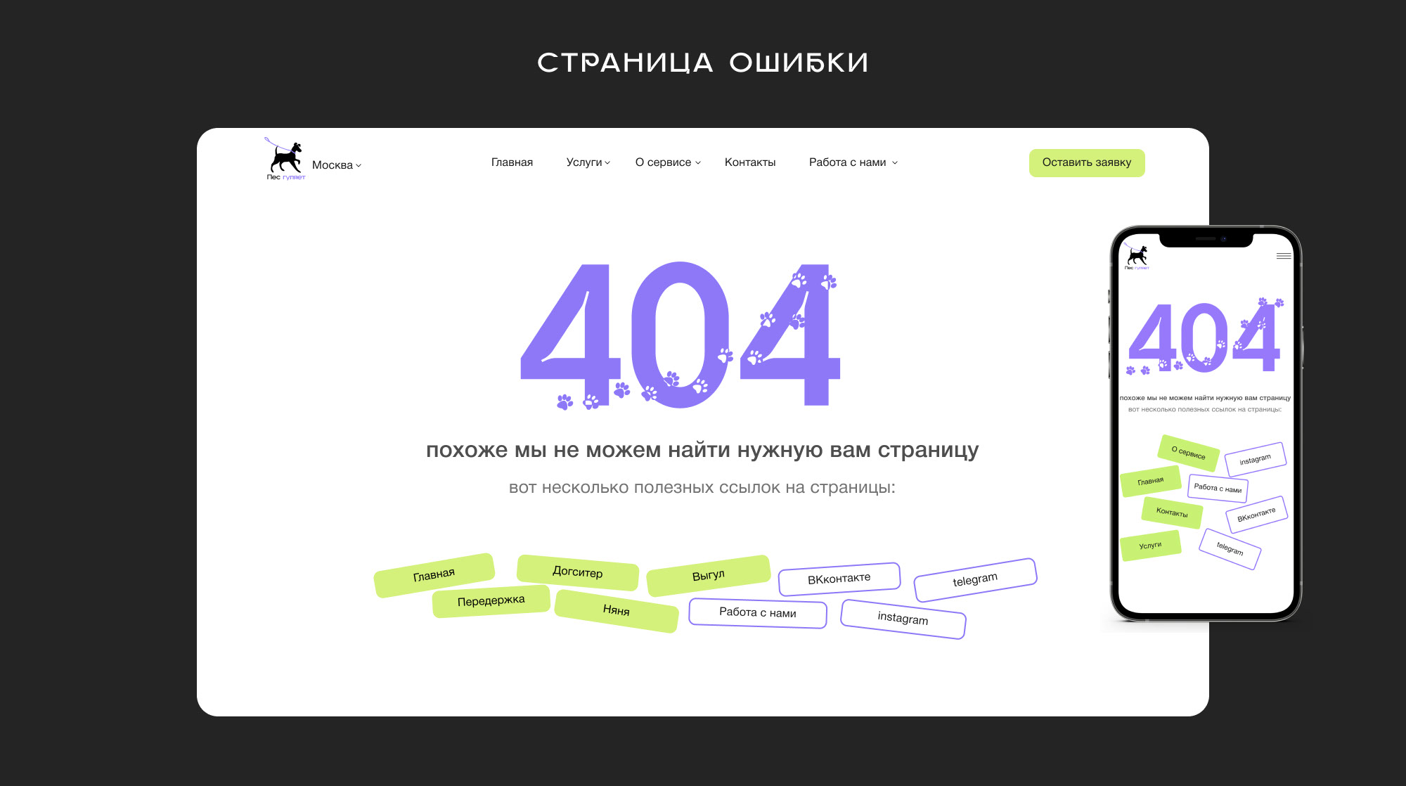 Website - Dog walking service — Изображение №11 — Интерфейсы на Dprofile