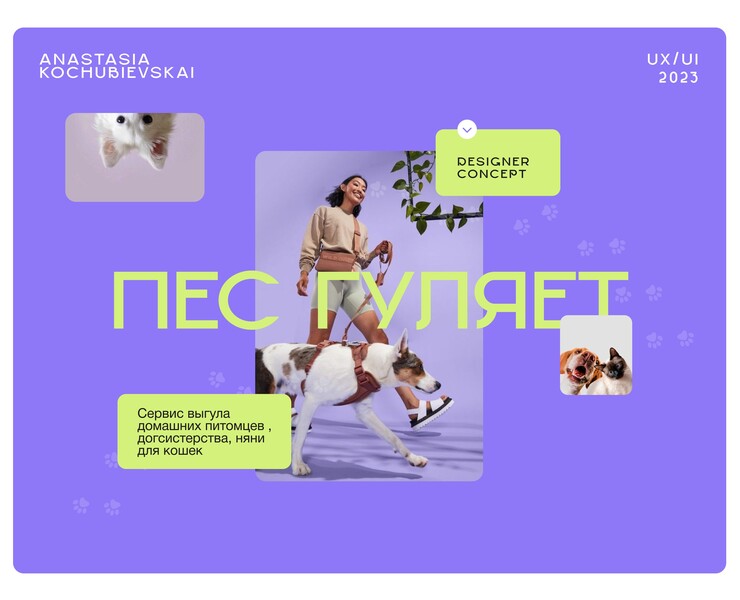 Website - Dog walking service на Dprofile