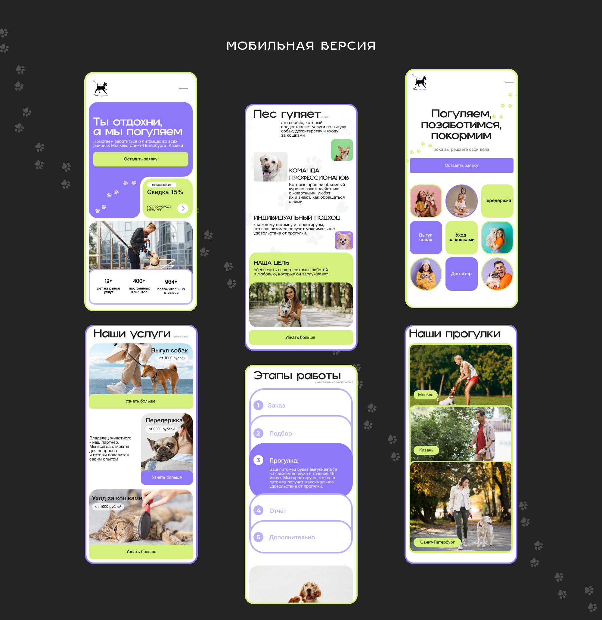 Website - Dog walking service — Изображение №10 — Интерфейсы на Dprofile