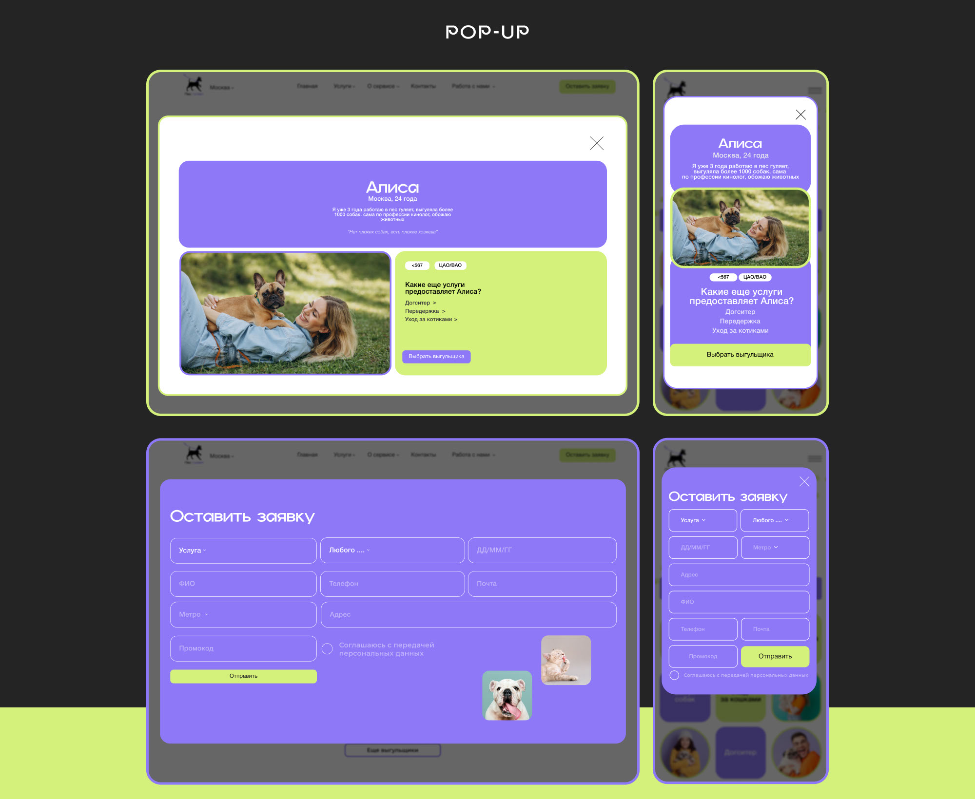 Website - Dog walking service — Изображение №12 — Интерфейсы на Dprofile