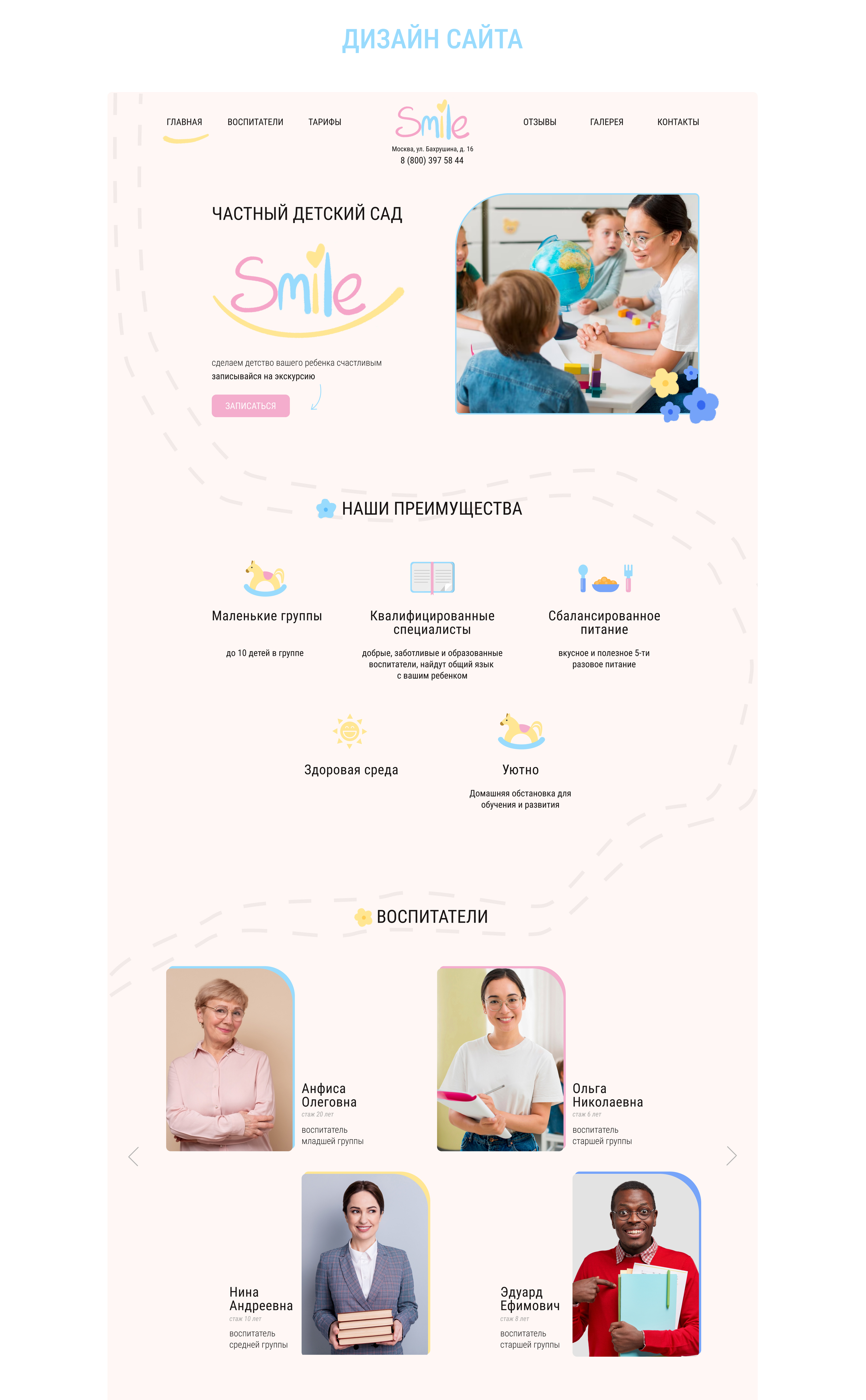 Website concept kindergarten — Изображение №5 — Интерфейсы на Dprofile