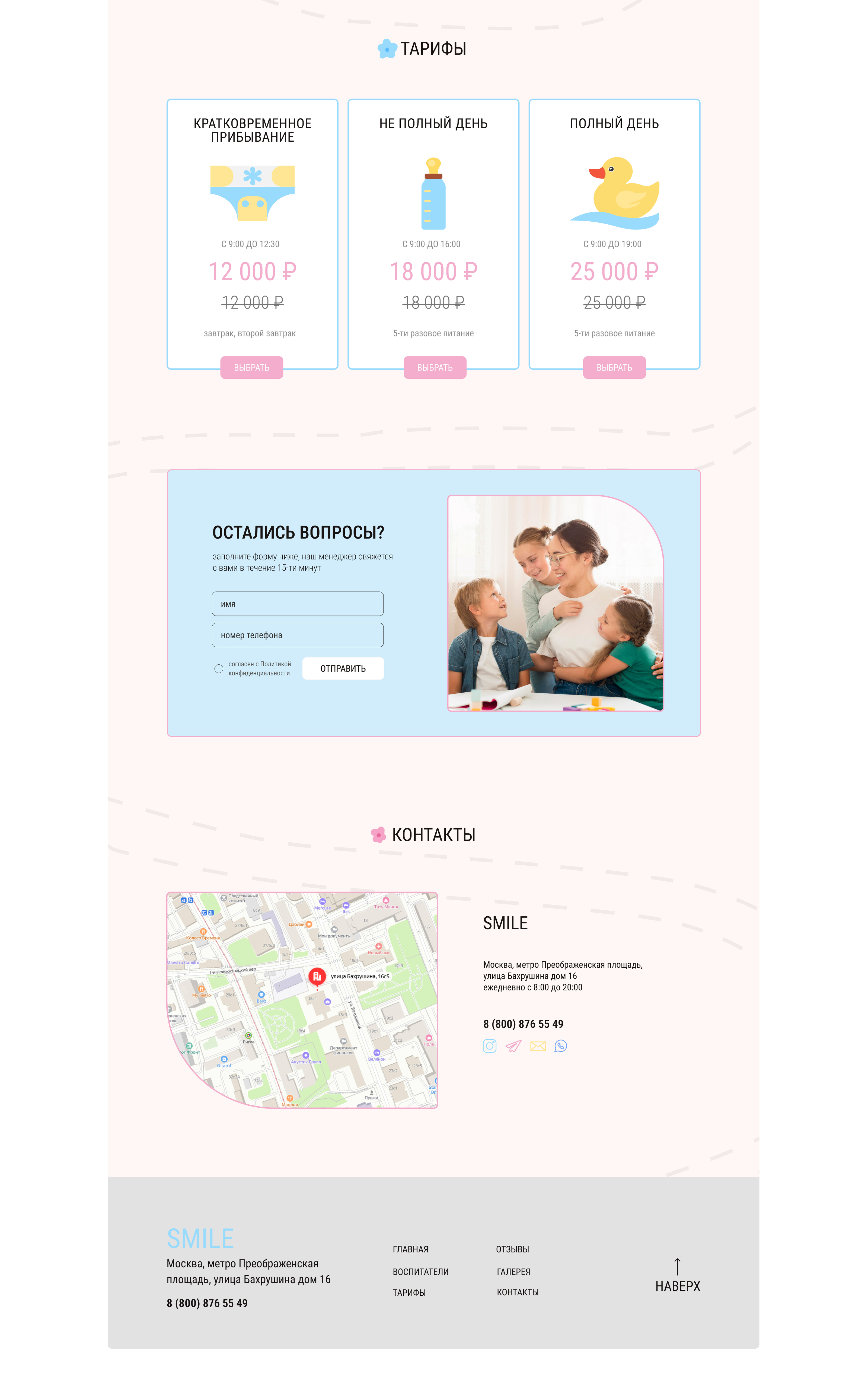Website concept kindergarten — Изображение №7 — Интерфейсы на Dprofile