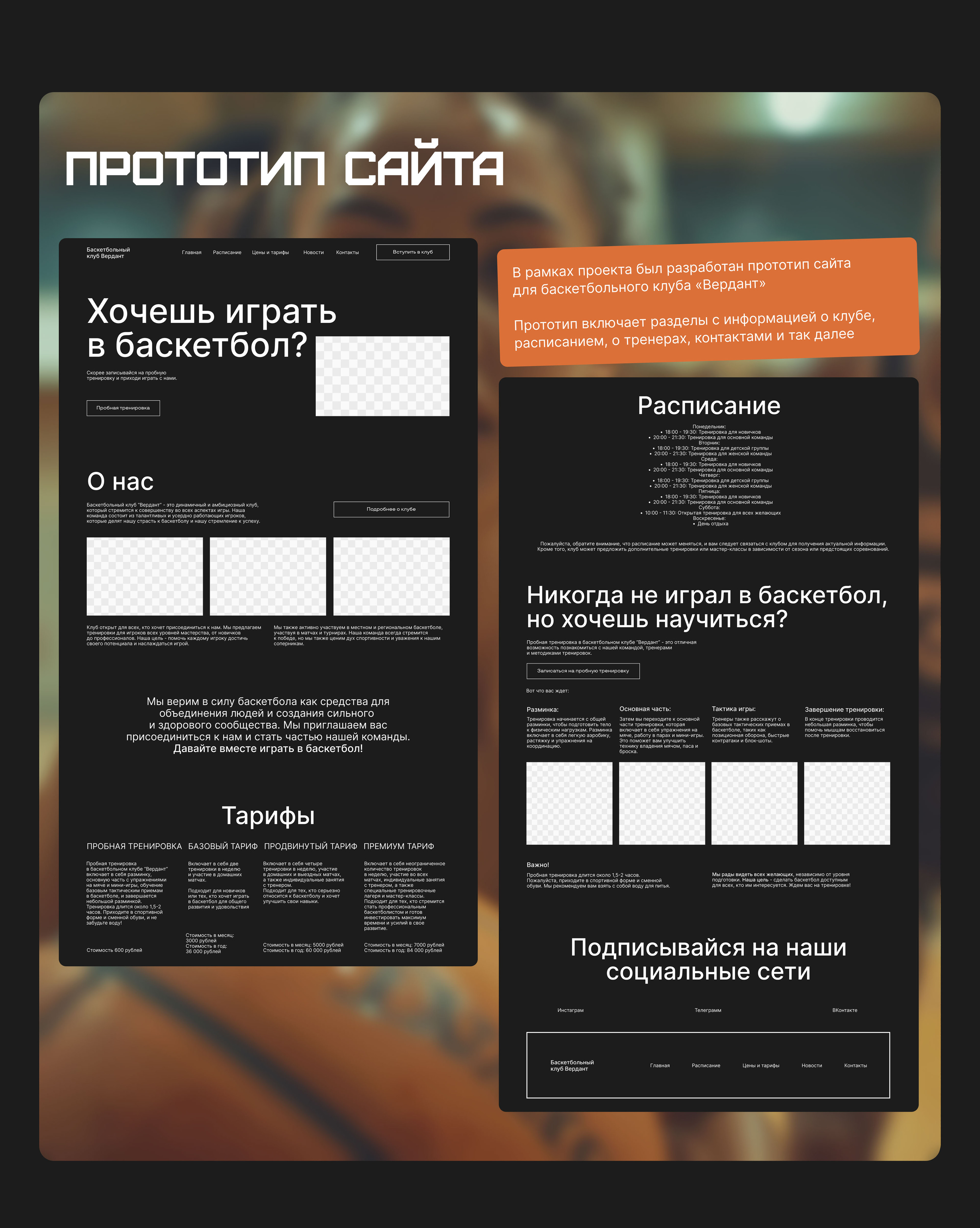 Сайт для Баскетбольного клуба — Изображение №5 — Интерфейсы на Dprofile