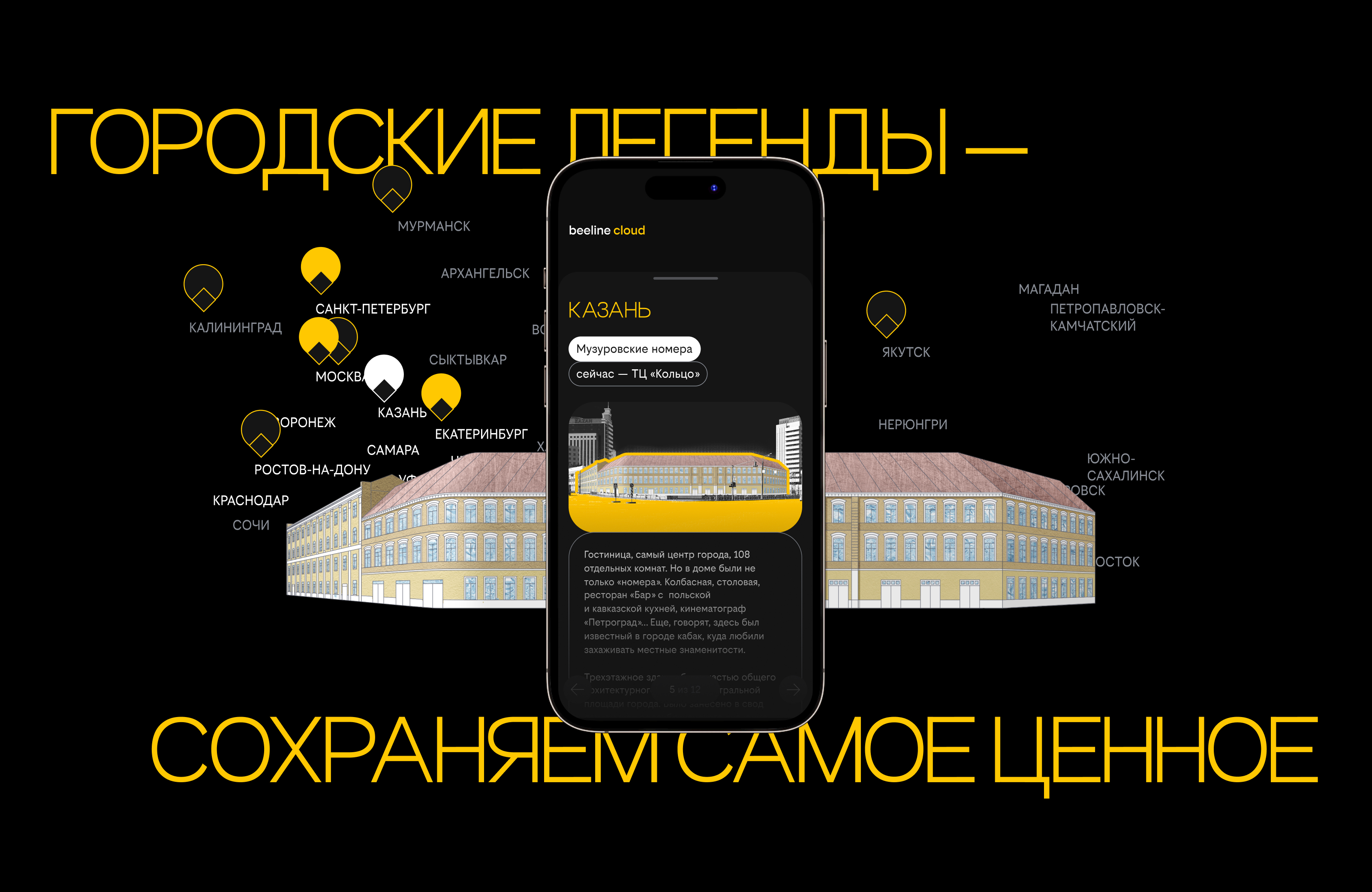 beeline cloud спецпроект — Изображение №4 — Интерфейсы, 3D на Dprofile
