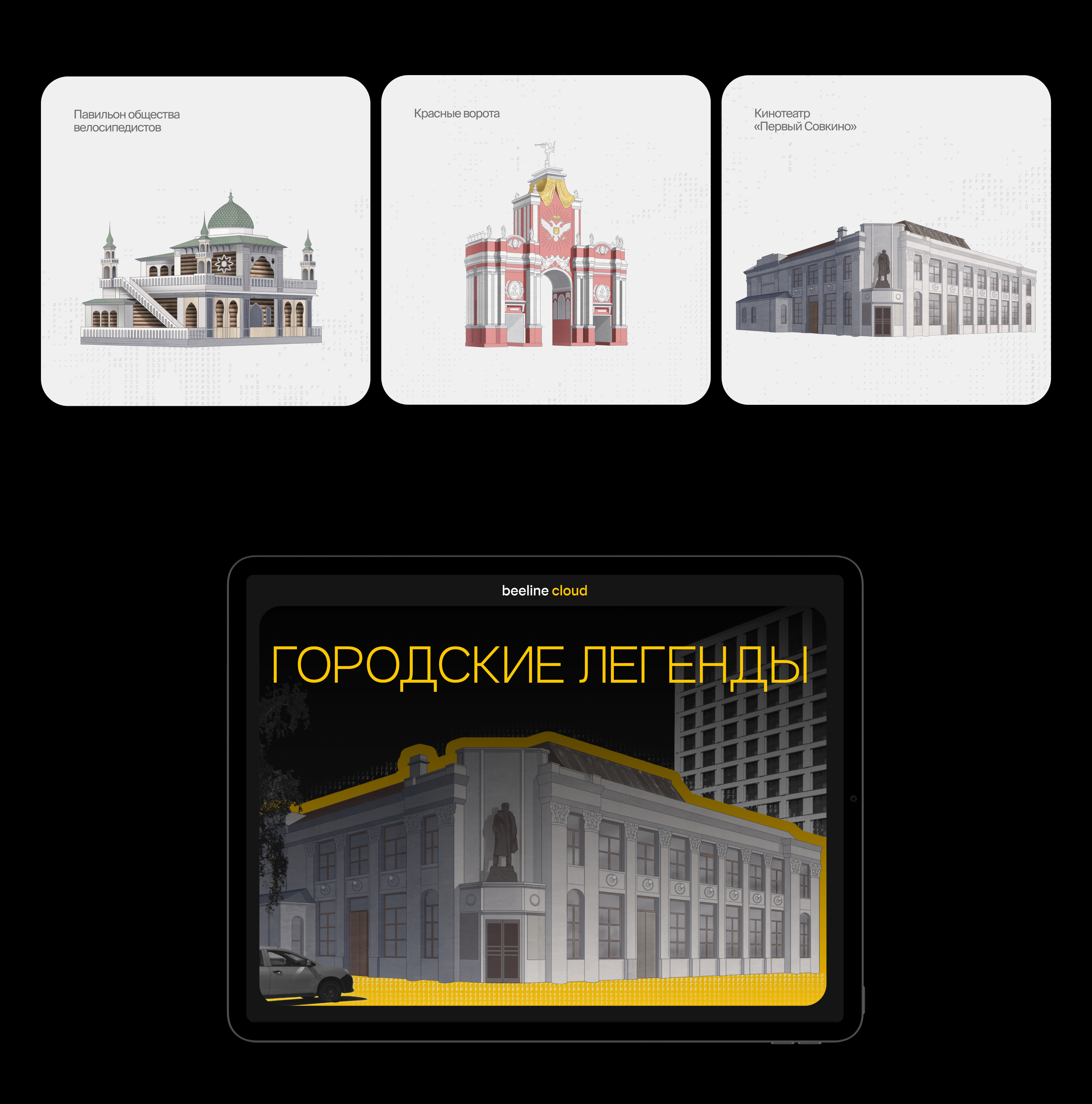 beeline cloud спецпроект — Изображение №13 — Интерфейсы, 3D на Dprofile