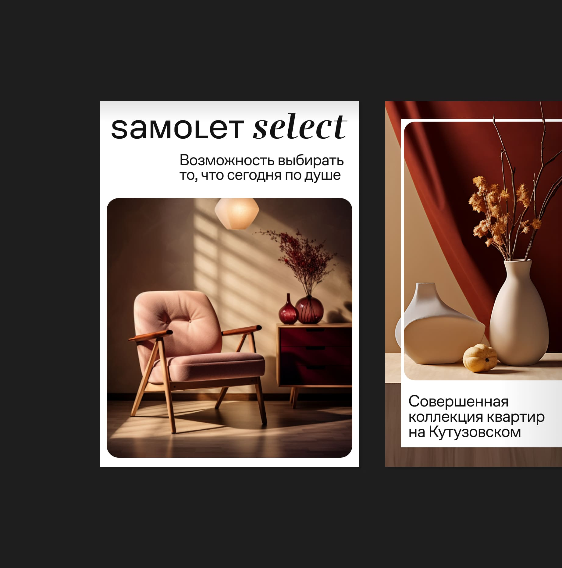 ГК «Самолёт» — Изображение №13 — Брендинг на Dprofile