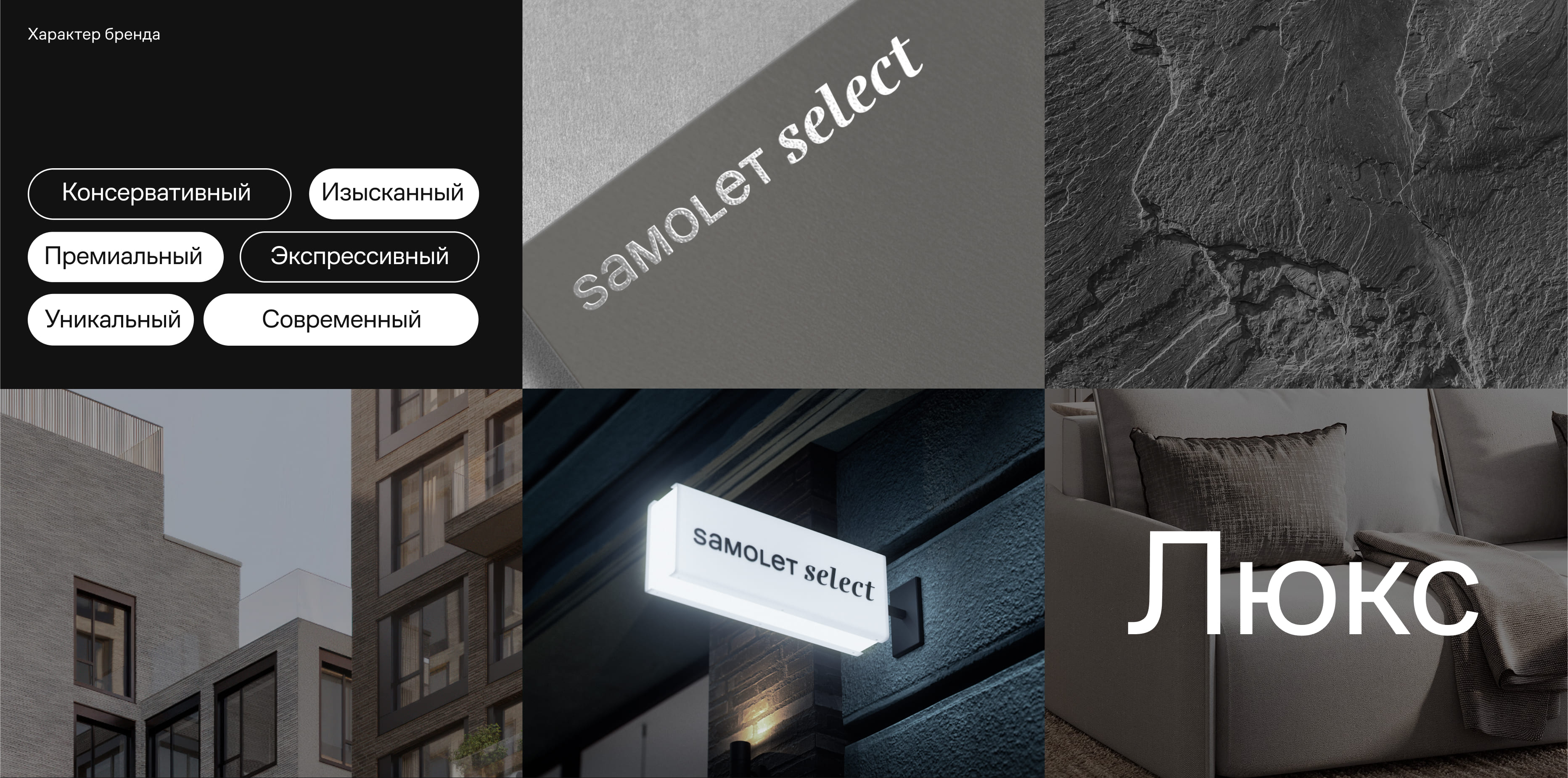 ГК «Самолёт» — Изображение №3 — Брендинг на Dprofile