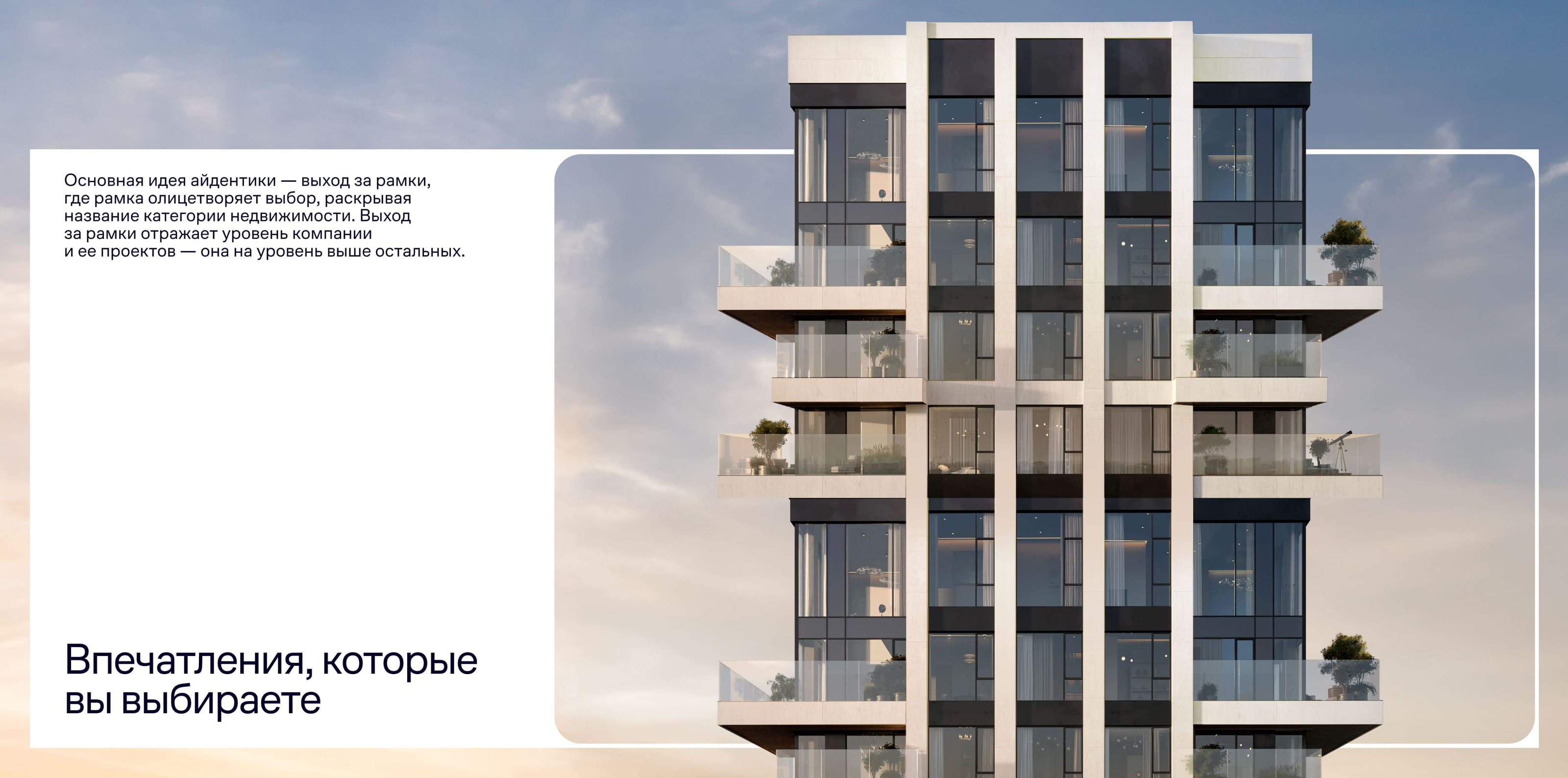 ГК «Самолёт» — Изображение №5 — Брендинг на Dprofile