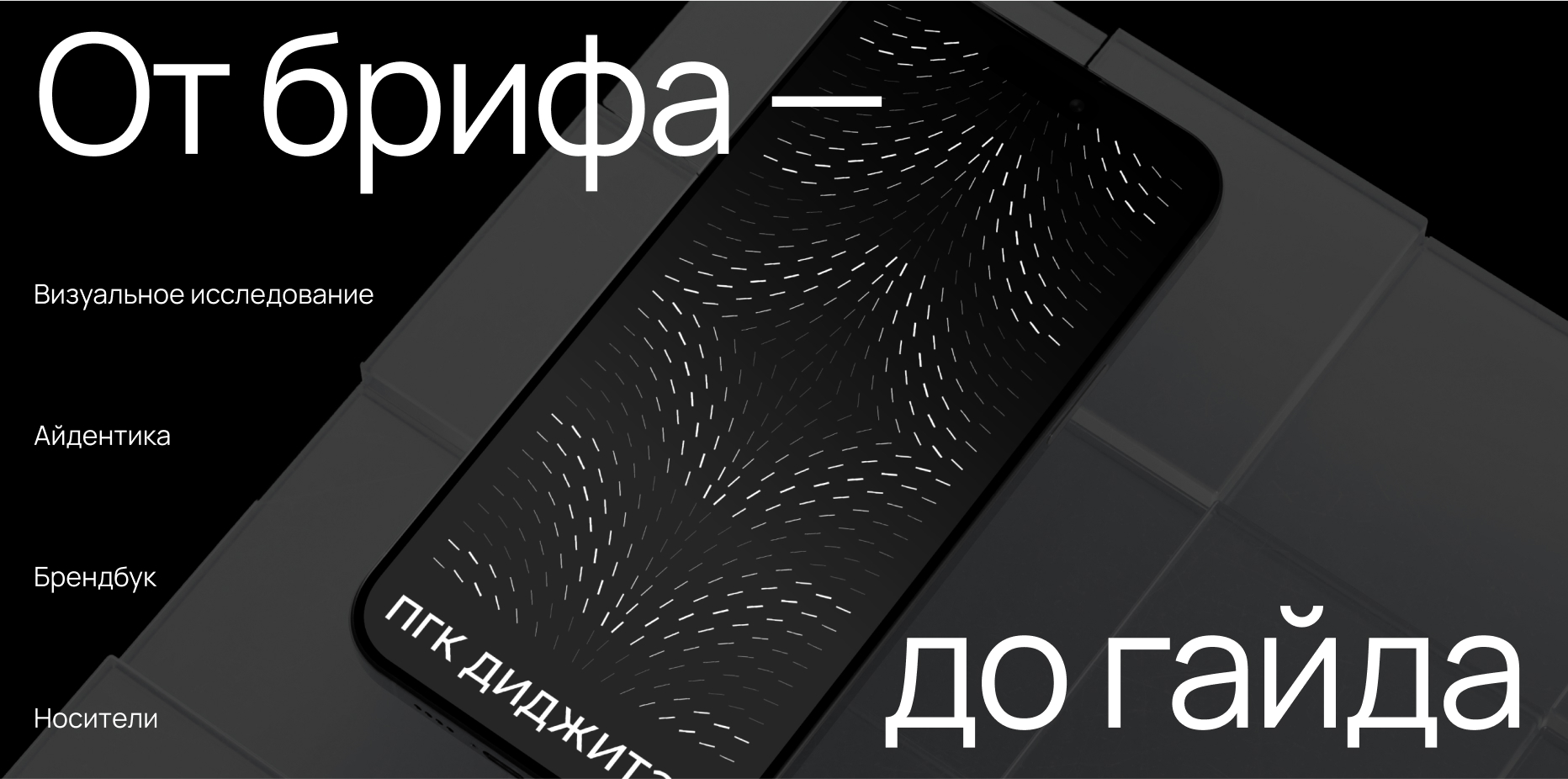 ПГК Диджитал — Изображение №4 — Брендинг на Dprofile