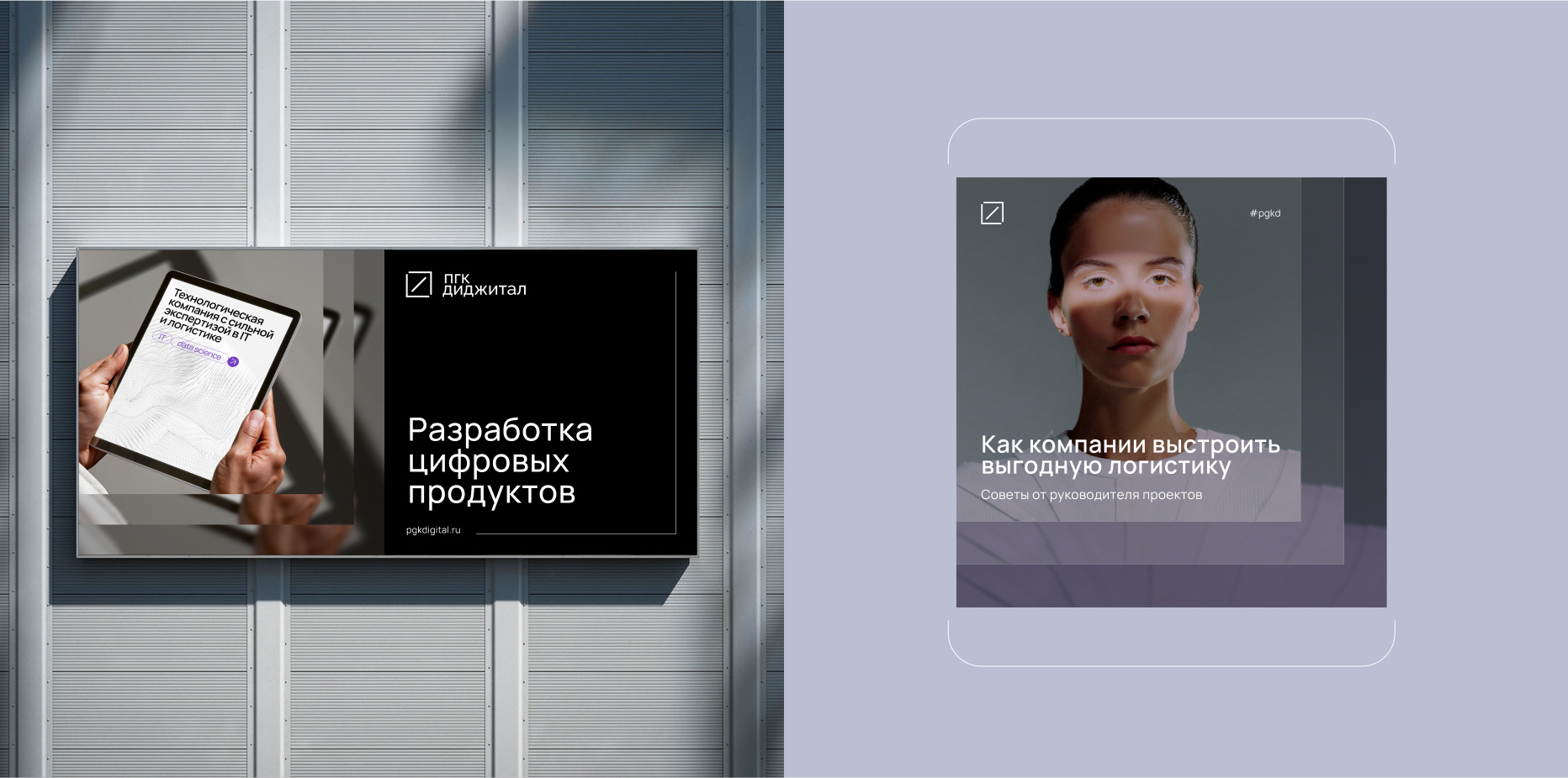 ПГК Диджитал — Изображение №16 — Брендинг на Dprofile
