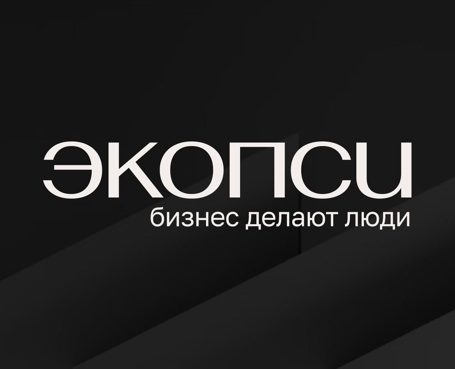 ЭКОПСИ — Брендинг на Dprofile