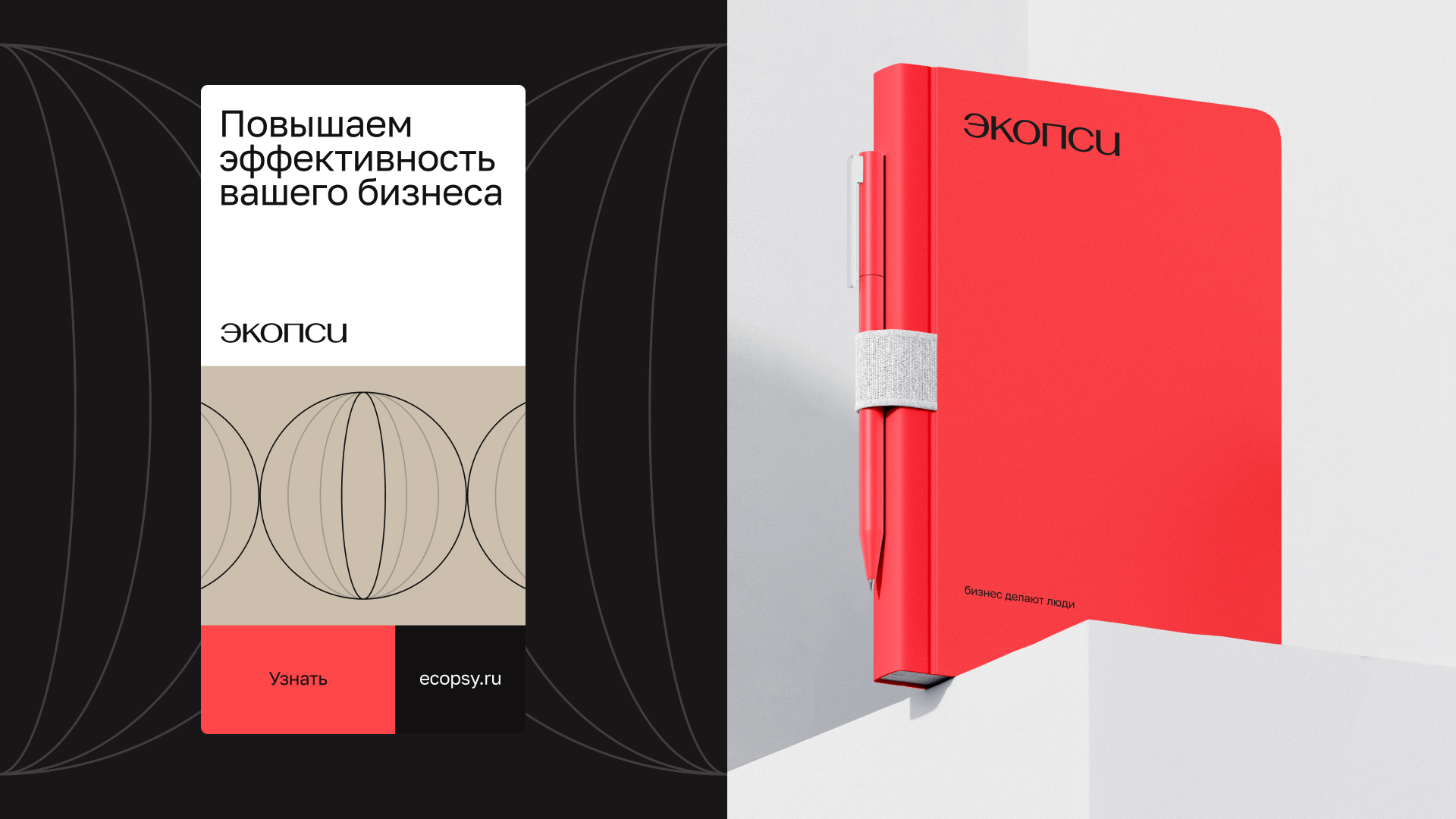 ЭКОПСИ — Изображение №10 — Брендинг на Dprofile