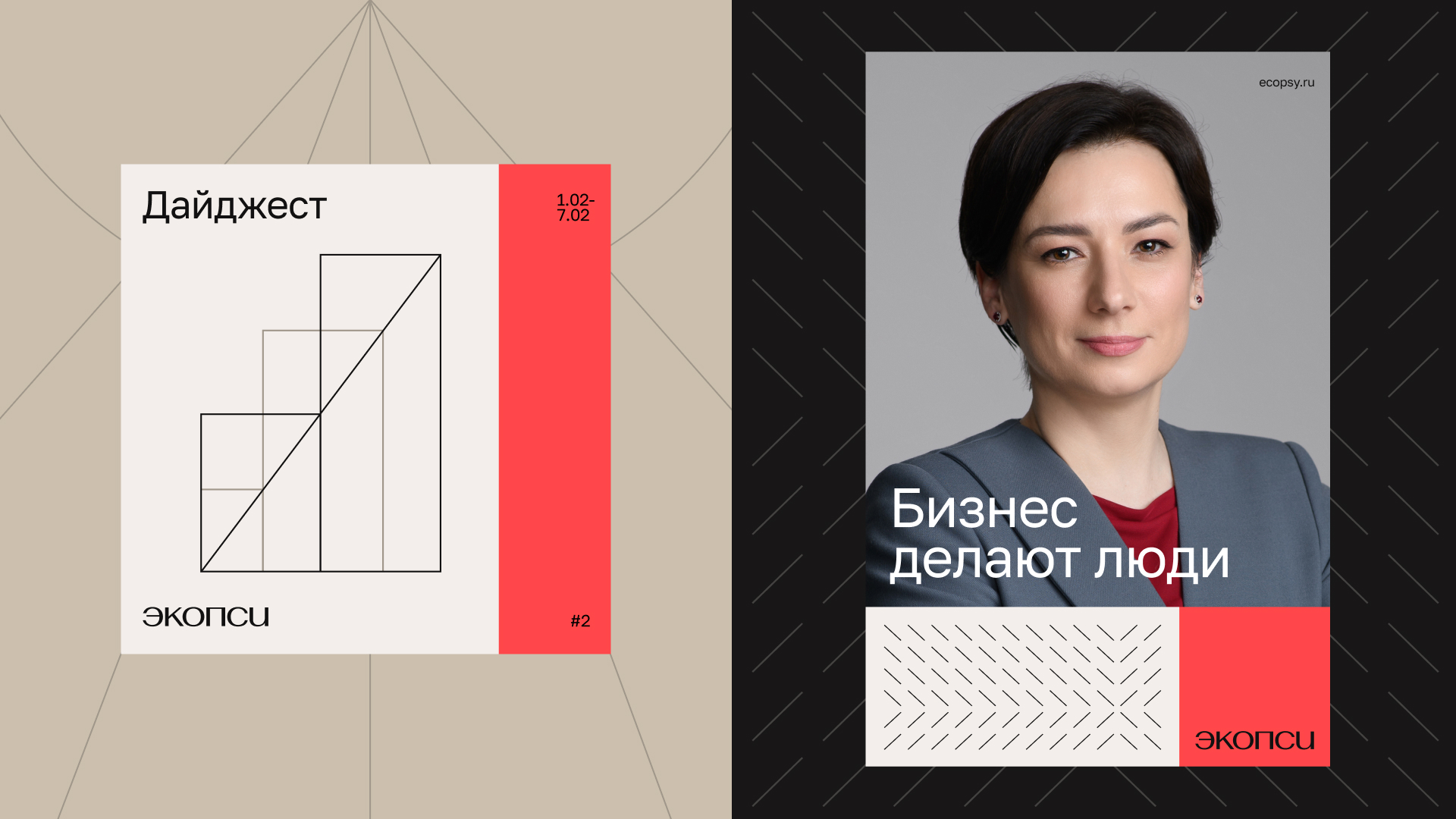 ЭКОПСИ — Изображение №9 — Брендинг на Dprofile