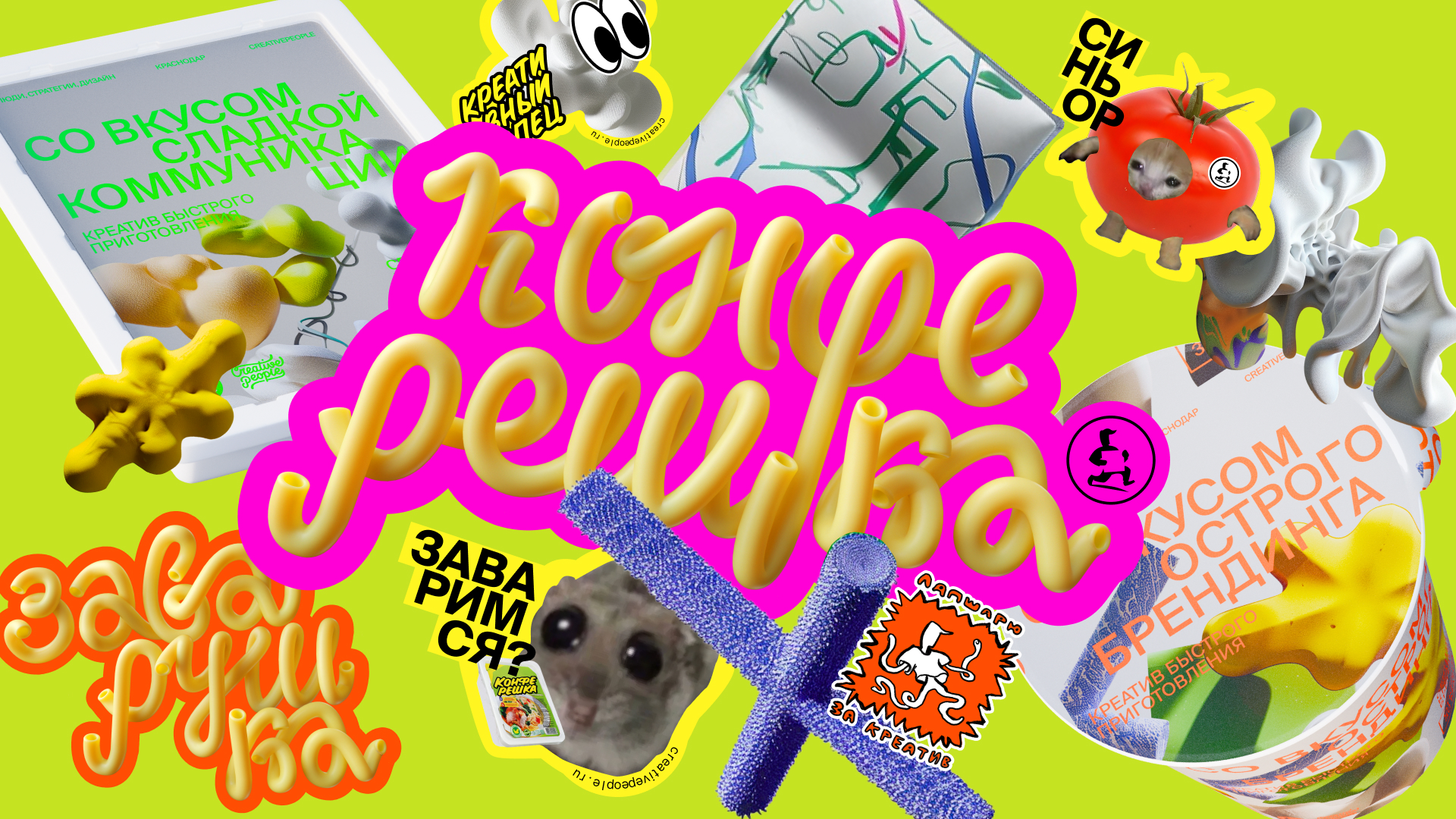 Конферешка — Изображение №2 — Брендинг, Иллюстрация на Dprofile