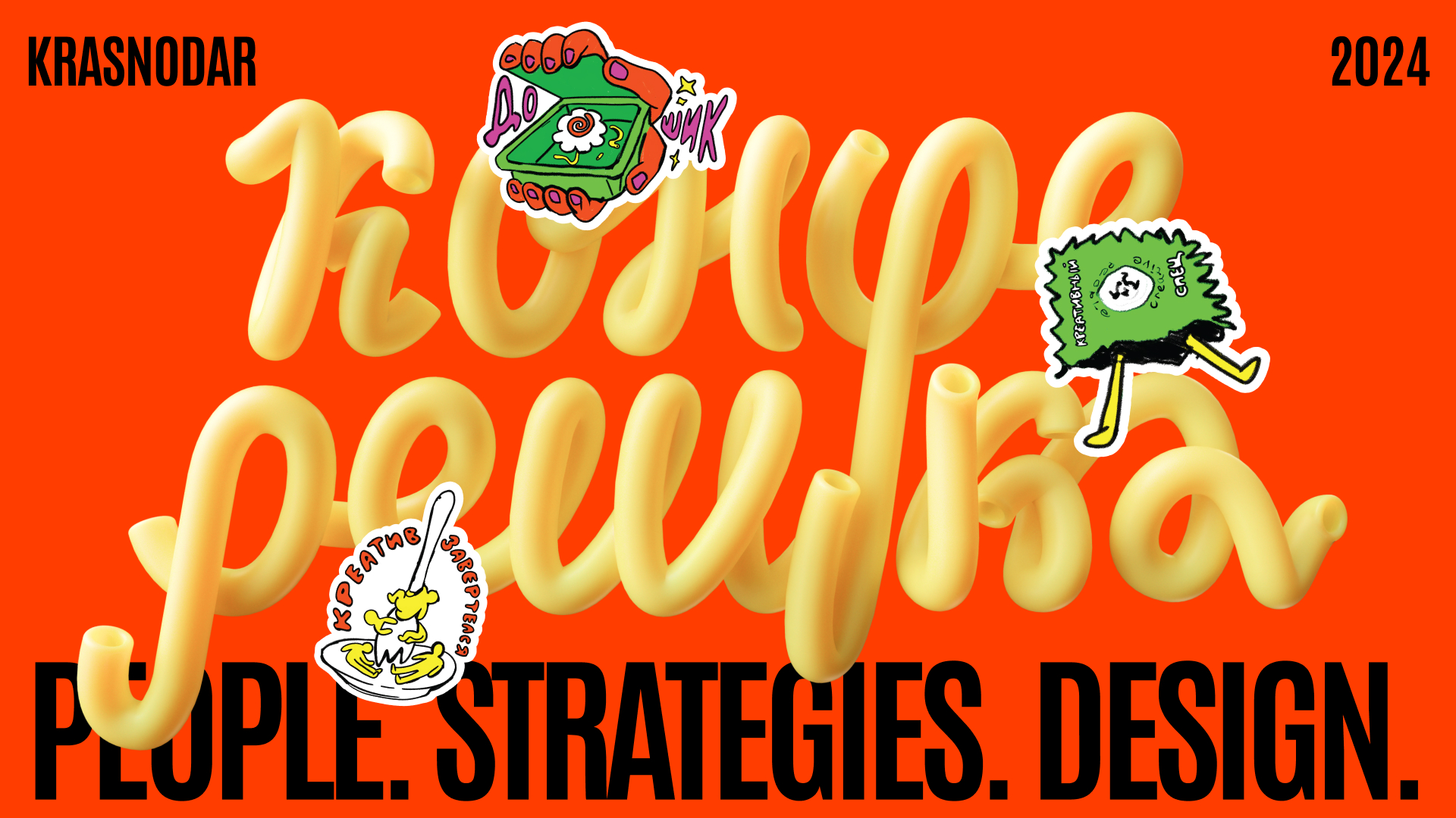 Конферешка — Изображение №1 — Брендинг, Иллюстрация на Dprofile