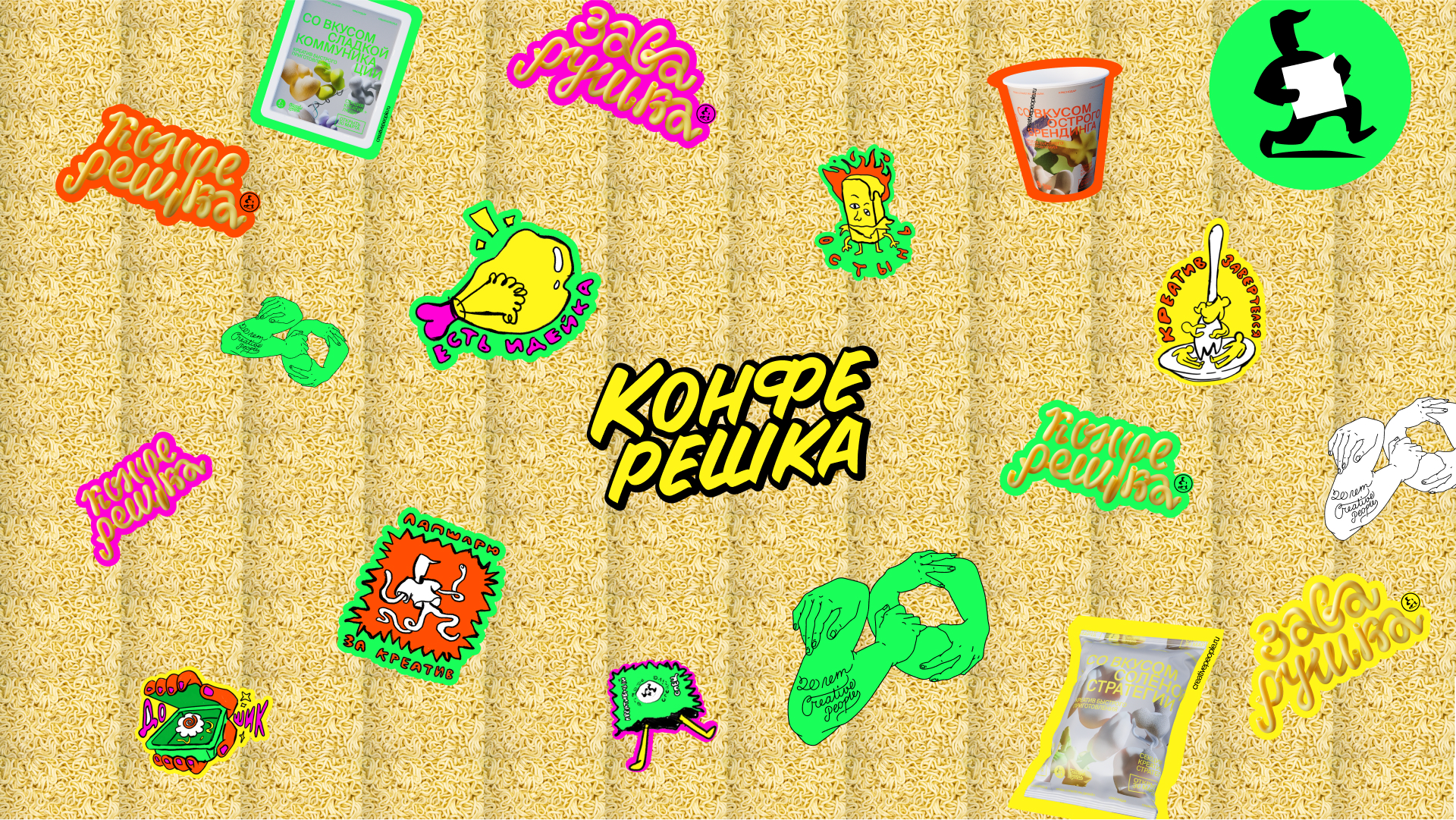 Конферешка — Изображение №15 — Брендинг, Иллюстрация на Dprofile