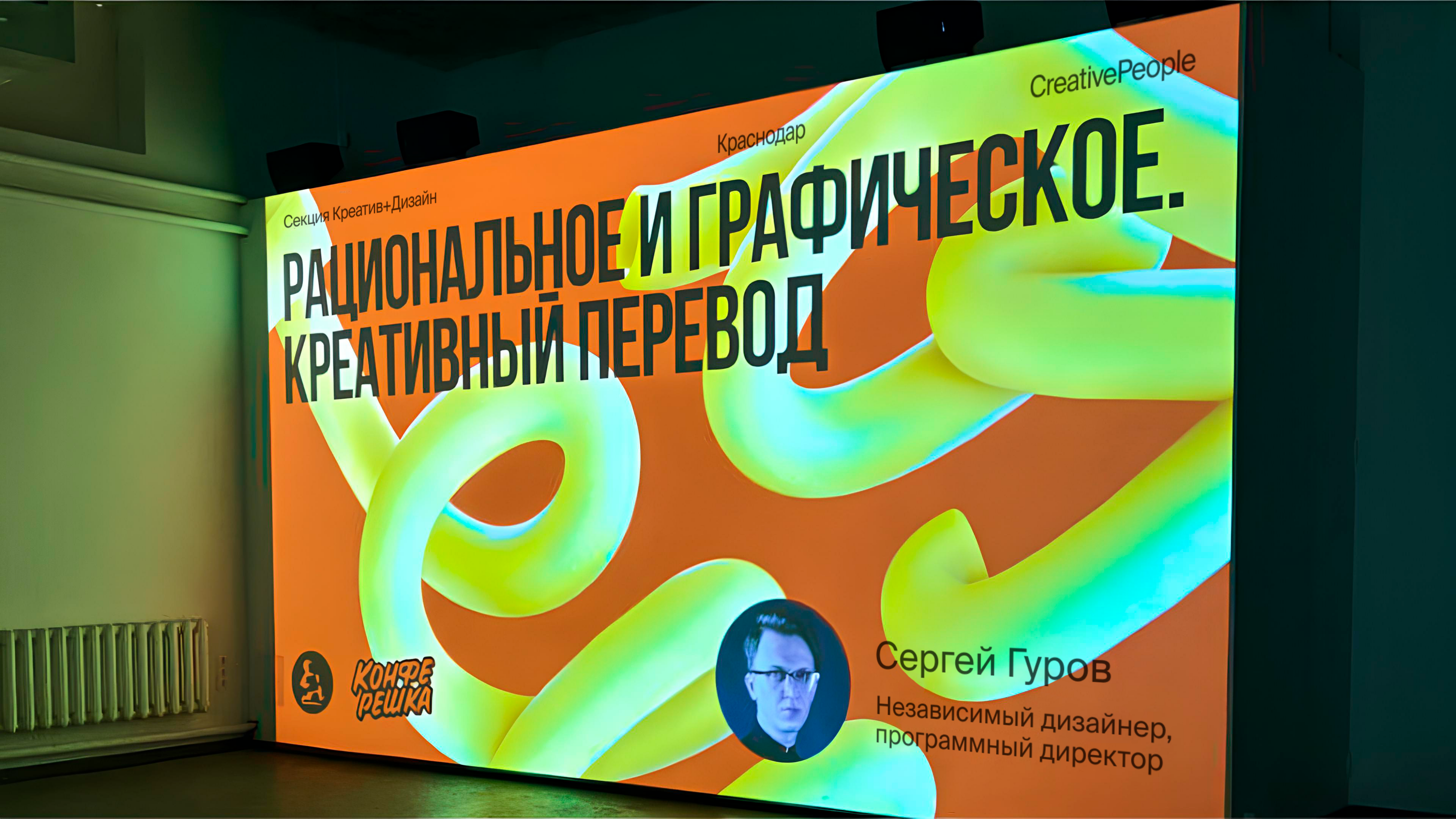 Конферешка — Изображение №12 — Брендинг, Иллюстрация на Dprofile