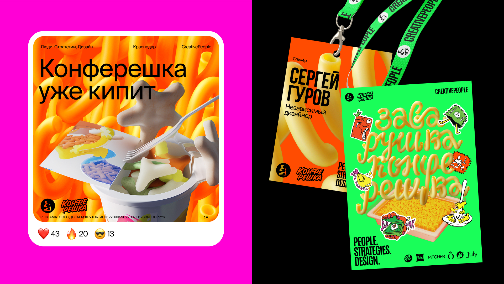 Конферешка — Изображение №3 — Брендинг, Иллюстрация на Dprofile