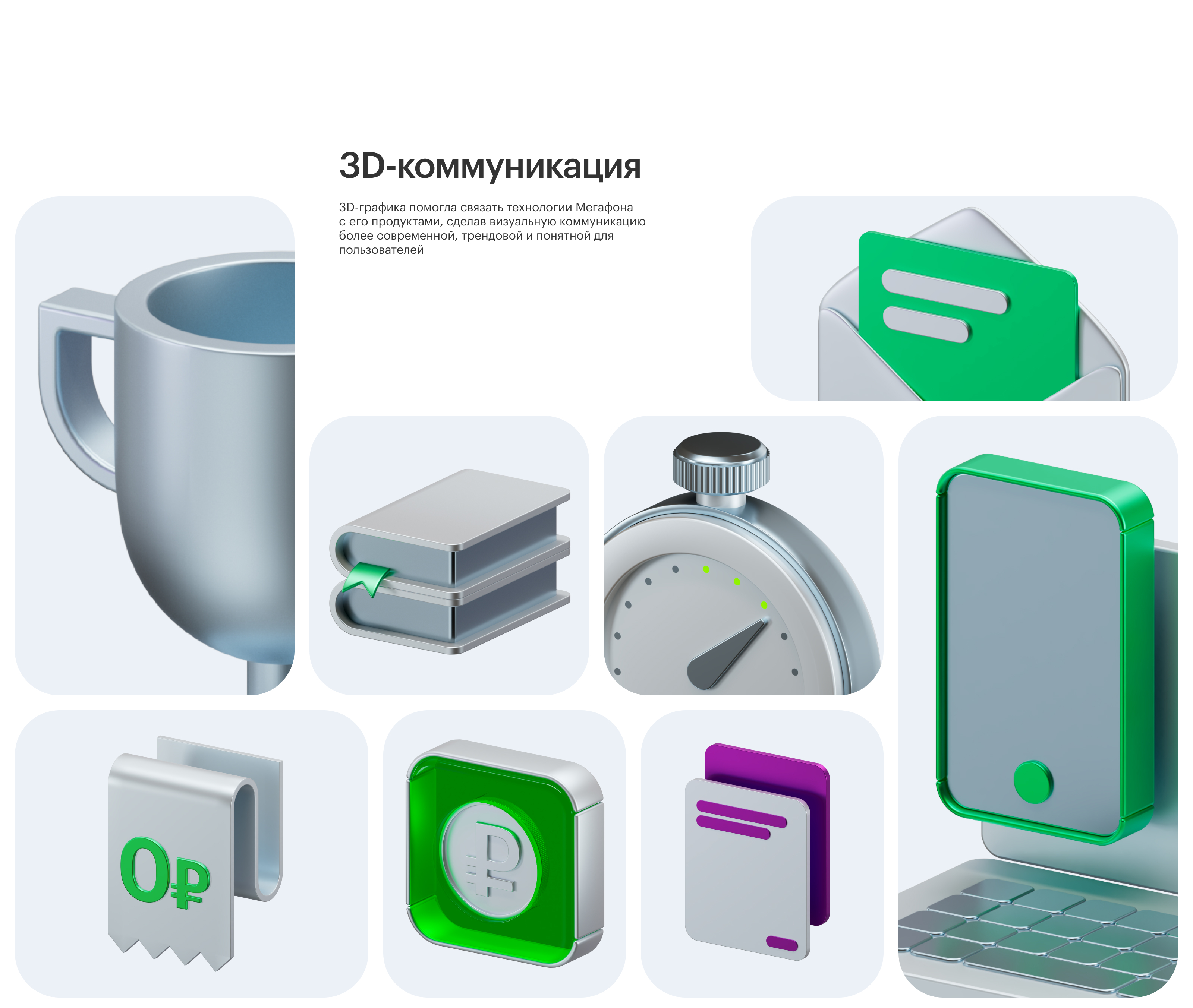 Мегафон 3D — Изображение №7 — 3D, Анимация на Dprofile