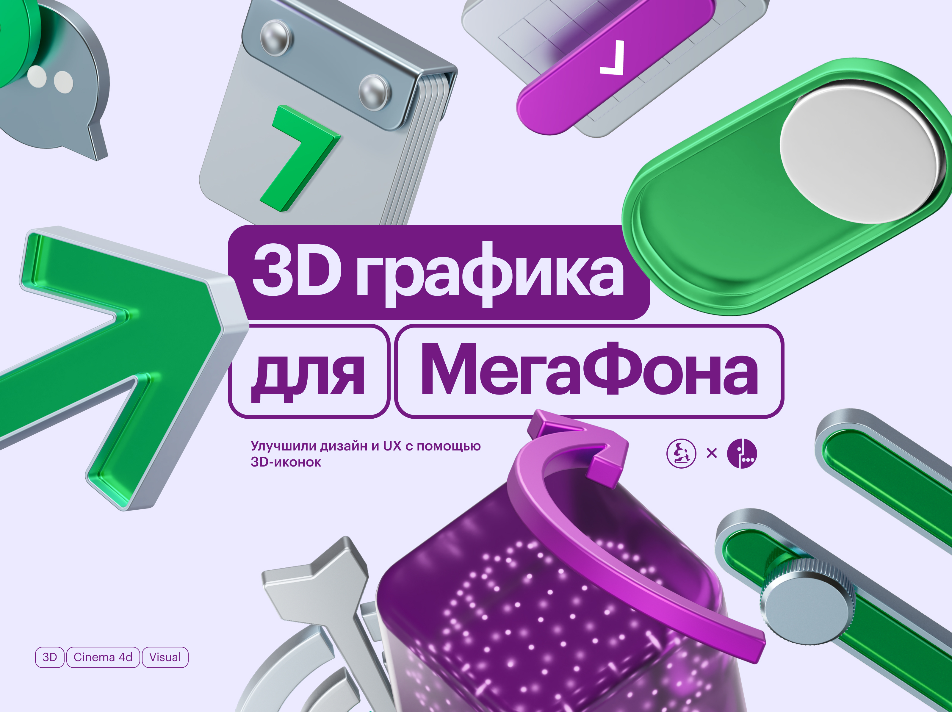 Мегафон 3D — Изображение №1 — 3D, Анимация на Dprofile